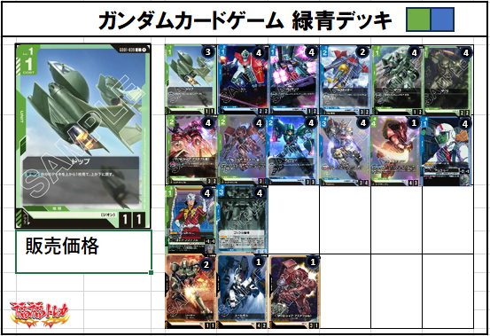 緑青デッキ【デッキ販売】