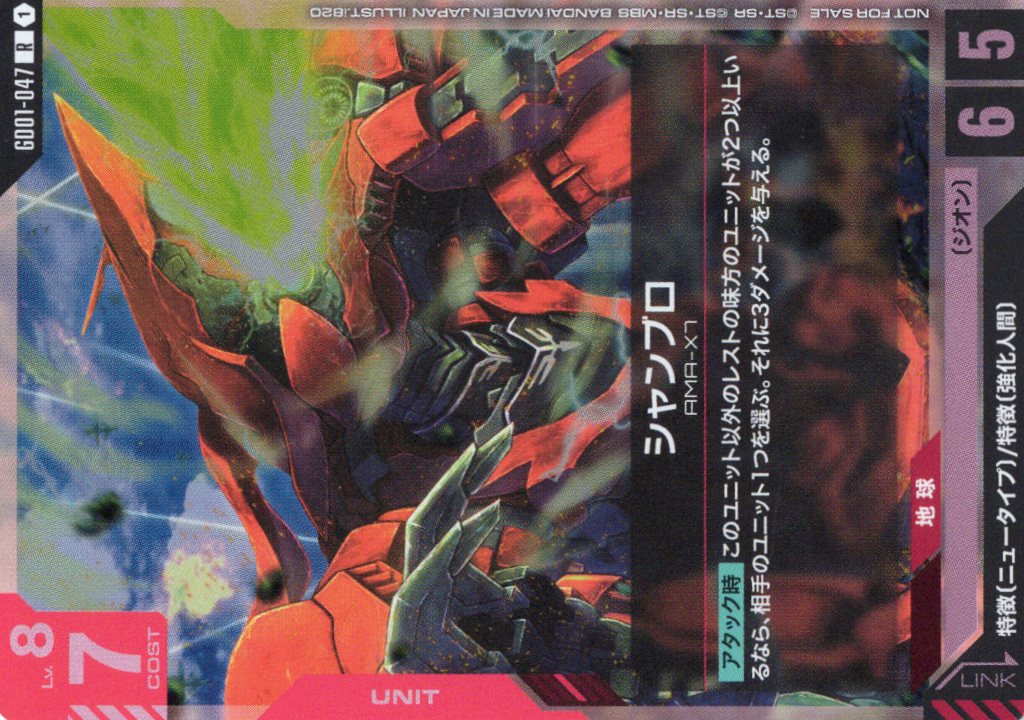 シャンブロ(R/プロモ)(GCG/GD01-047RP)