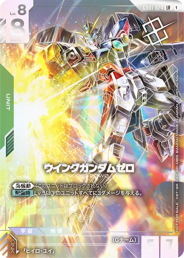 ウイングガンダムゼロ(LR/プロモ/未開封)(GCG/GD01-024LRP)