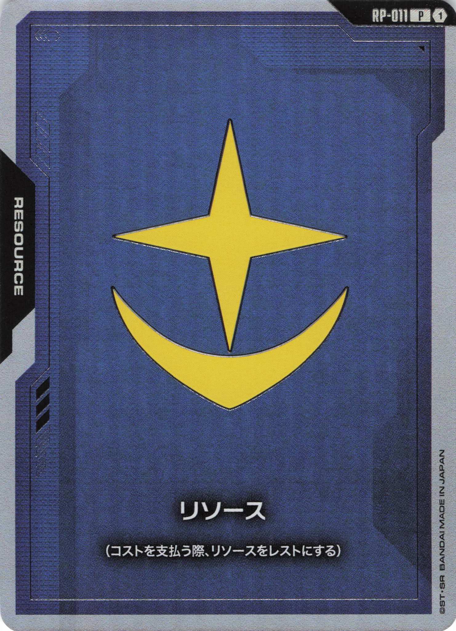 【10枚セット】リソース(地球連邦軍)(P)(GCG/RP-011P)