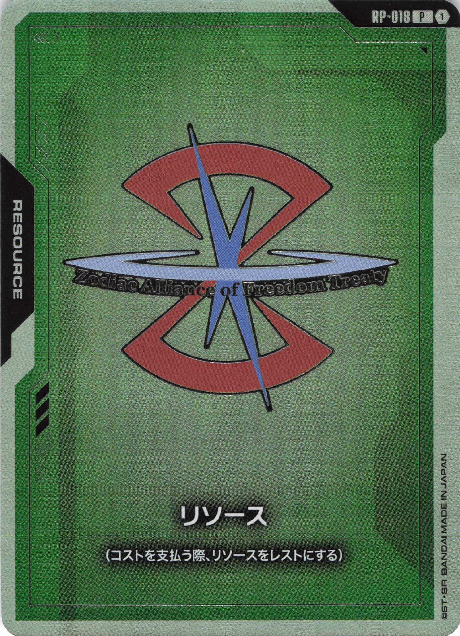 【10枚セット】リソース(ザフト)(P)(GCG/RP-018P)