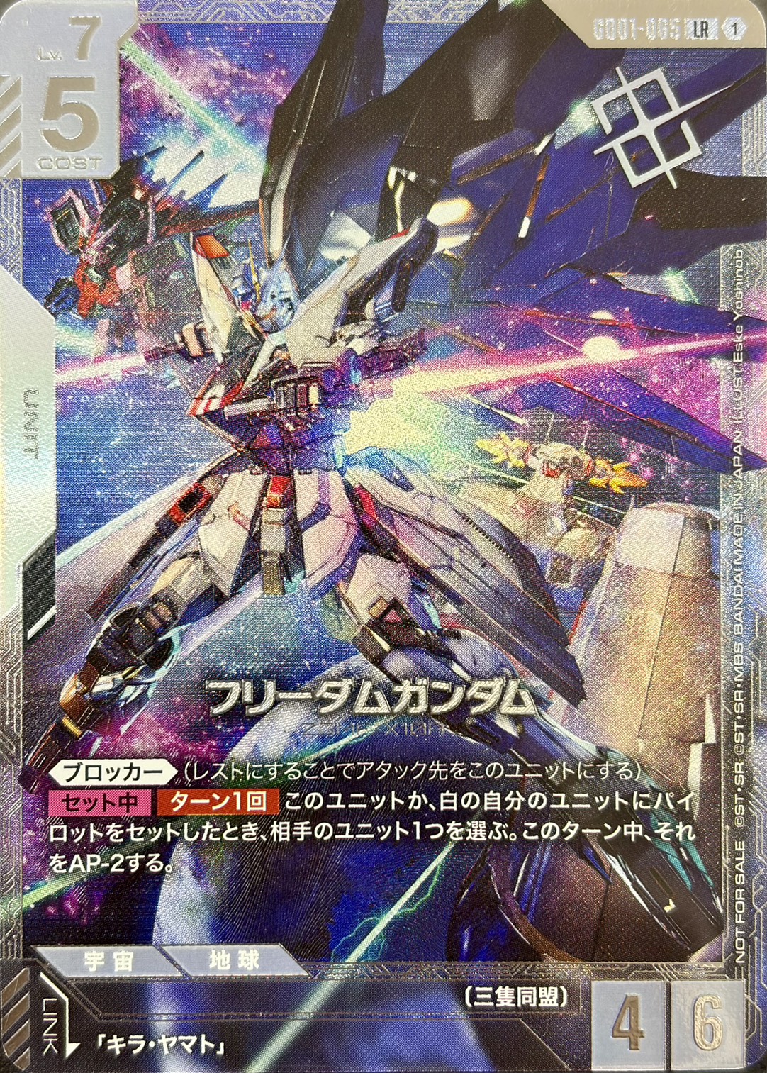 【状態B】フリーダムガンダム(illust:Eske Yoshinob)(LR)(GCG/GD01-065LR)