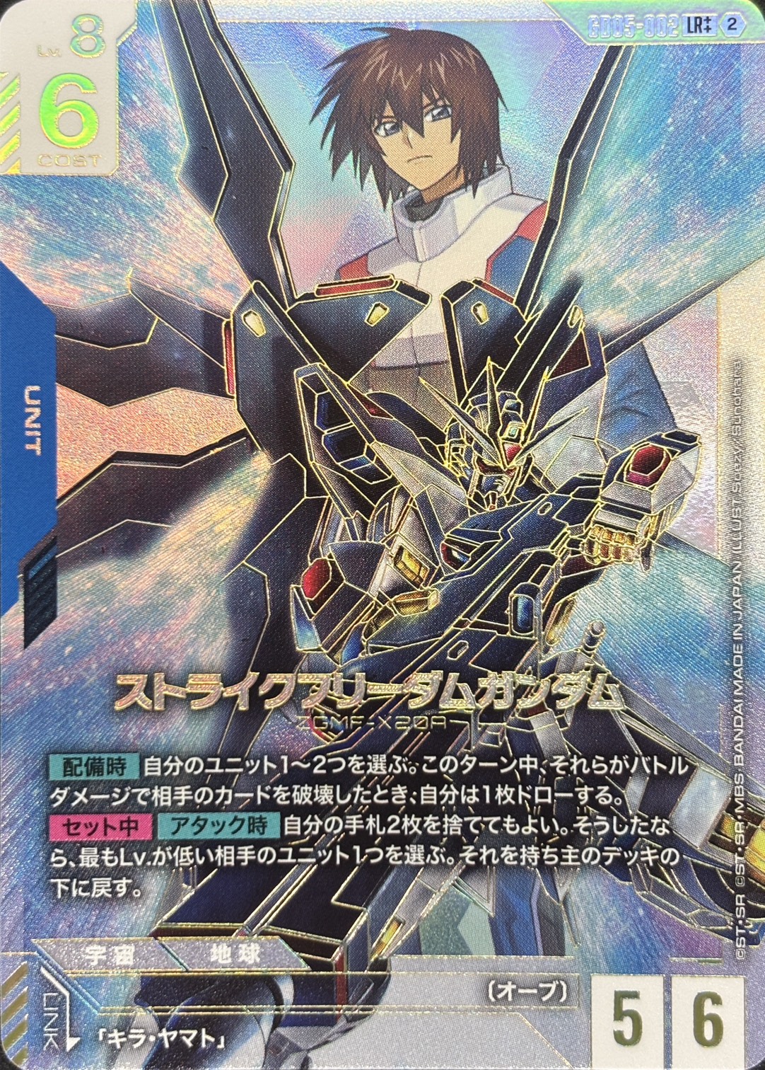【状態B】ストライクフリーダムガンダム(LR++)(GCG/GD05-002LR++)