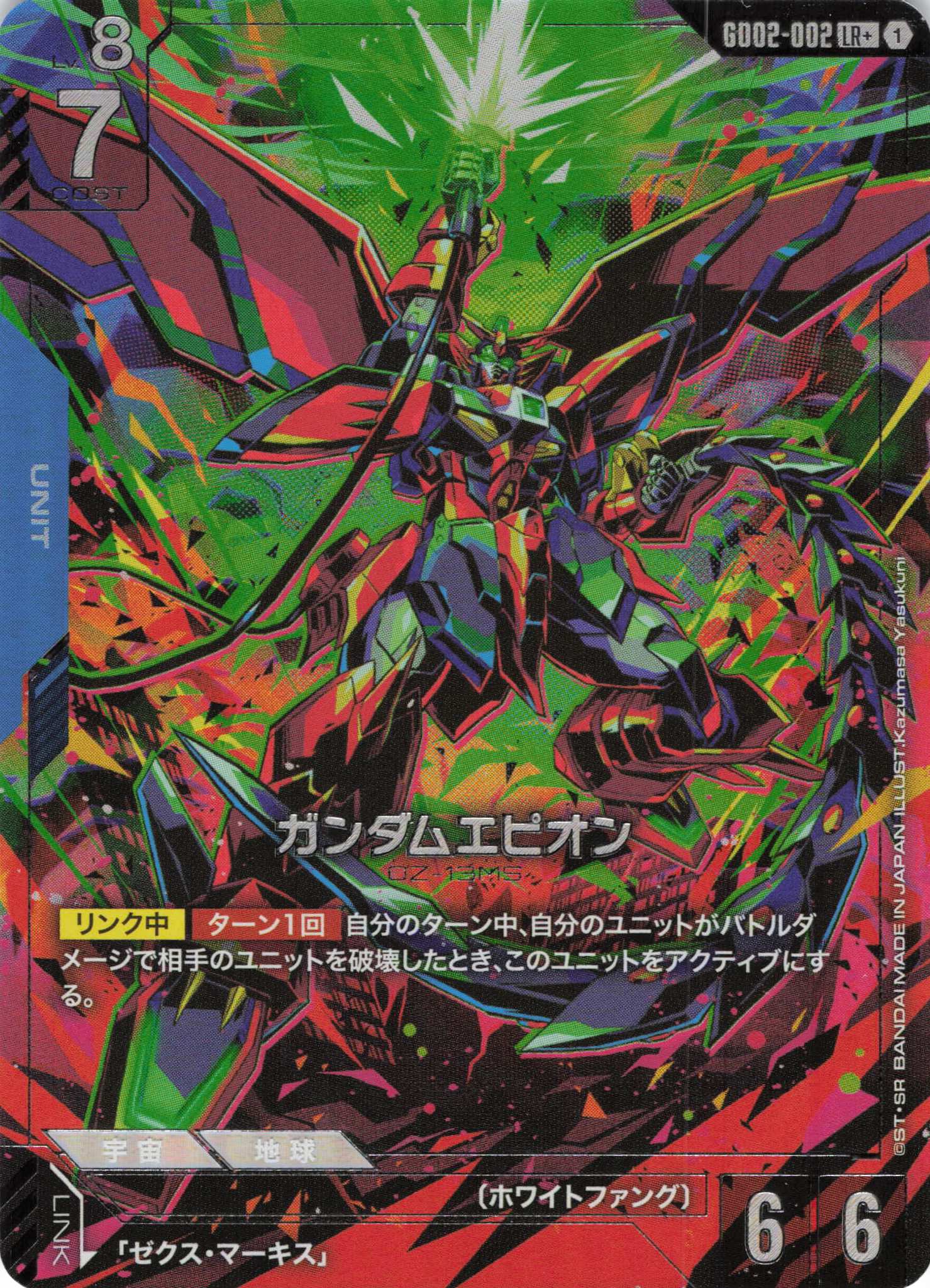 【状態B】ガンダムエピオン(LR+)(GCG/GD02-002LR+)
