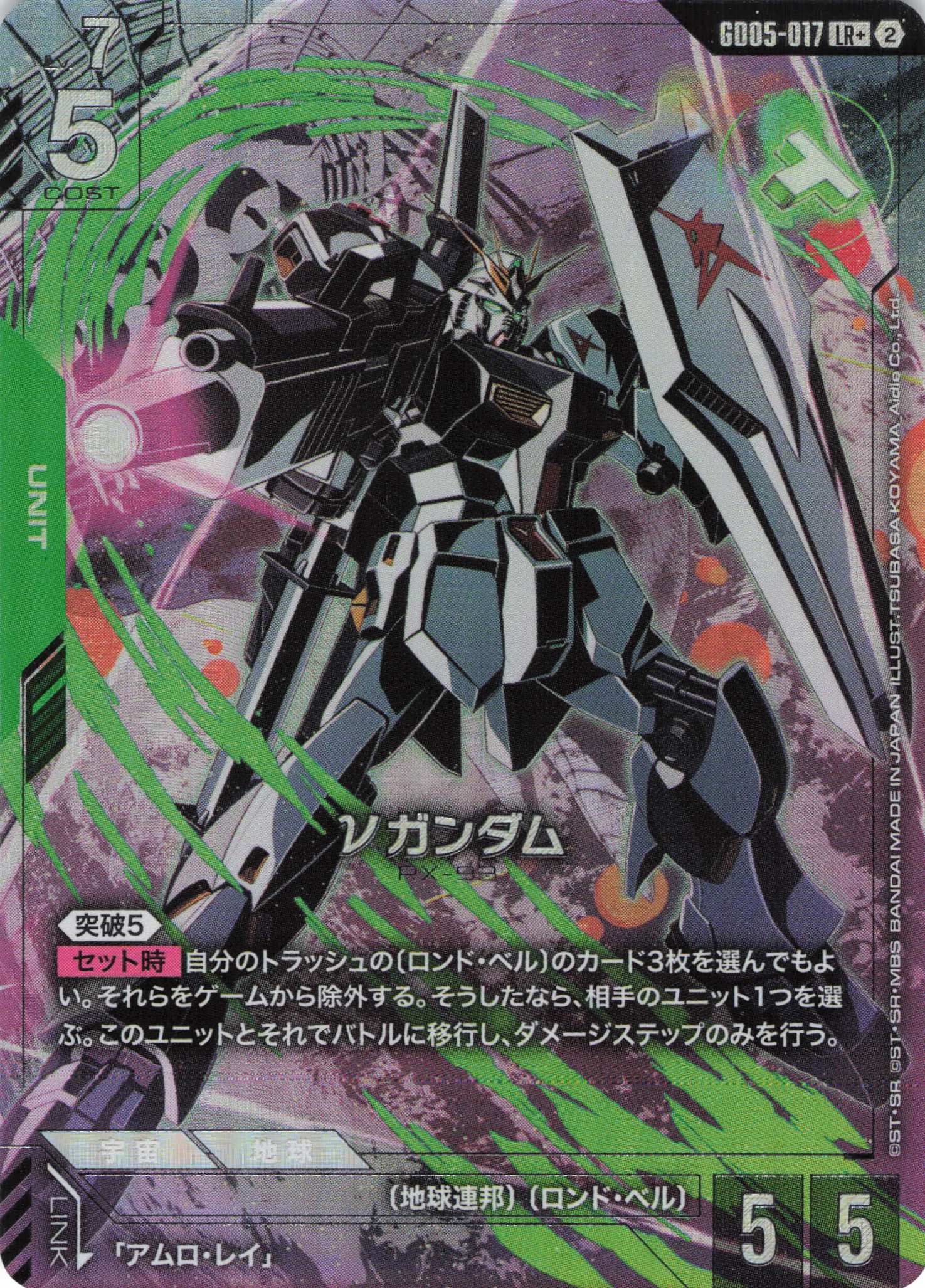【状態B】νガンダム(LR+)(GCG/GD05-017LR+)