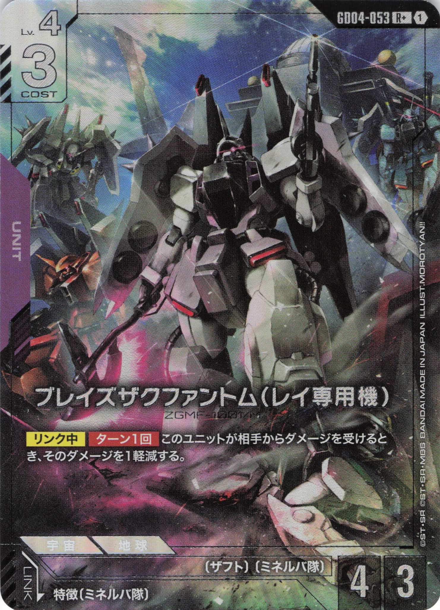 【状態B】ブレイズザクファントム(レイ専用機)(R+)(GCG/GD04-053R+)