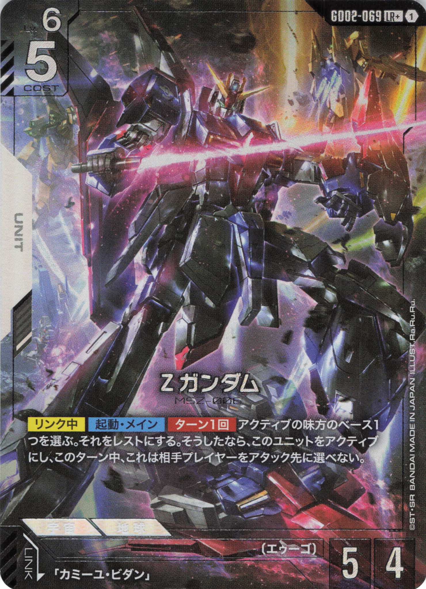 【状態B】Zガンダム(LR+)(GCG/GD02-069LR+)