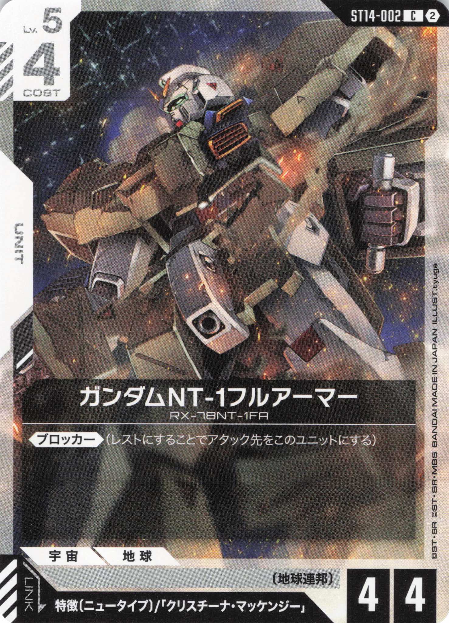 ガンダムNT-1フルアーマー(C)（GCG/ST14-002C)