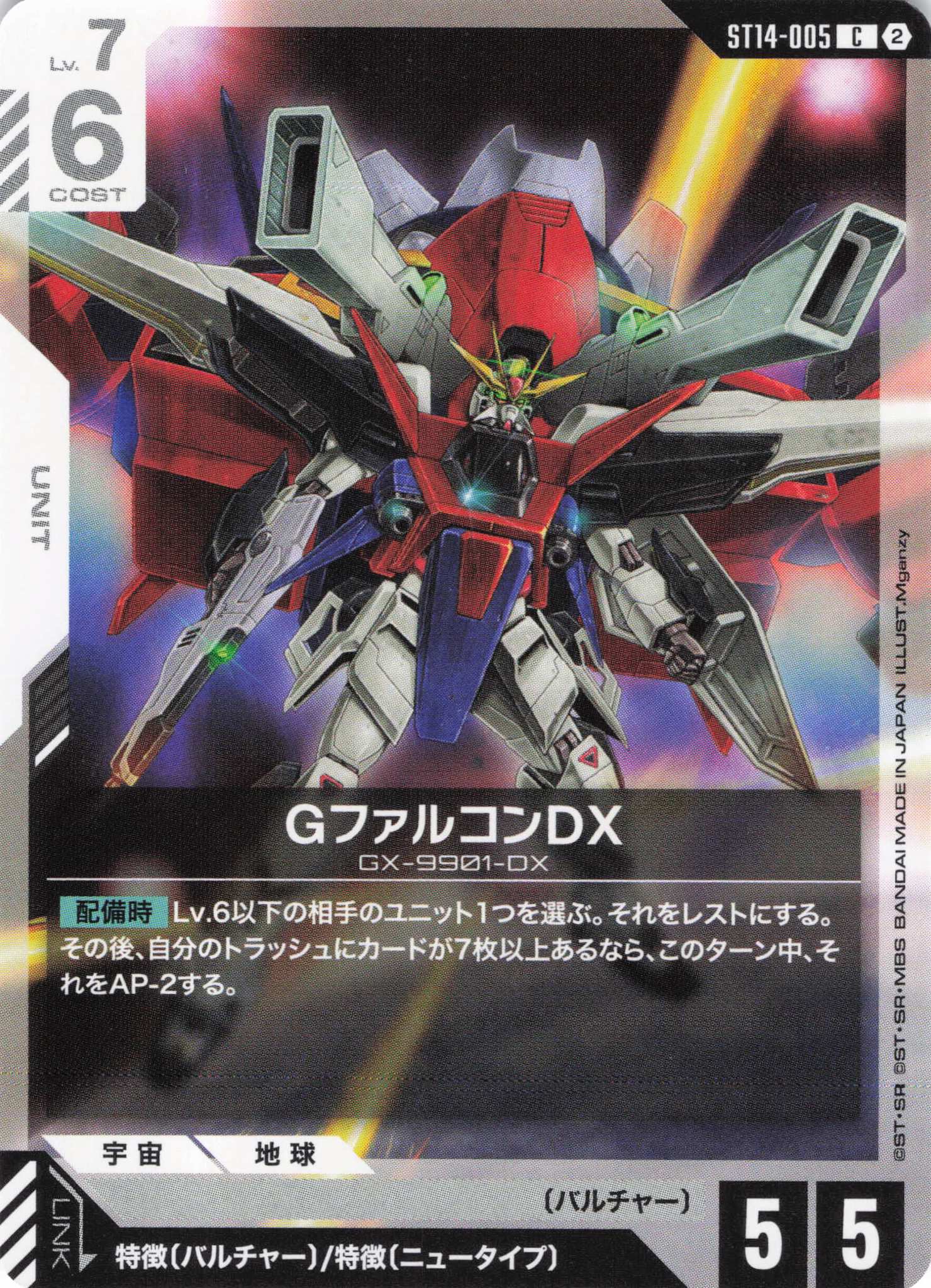 GファルコンDX(C)（GCG/ST14-005C)