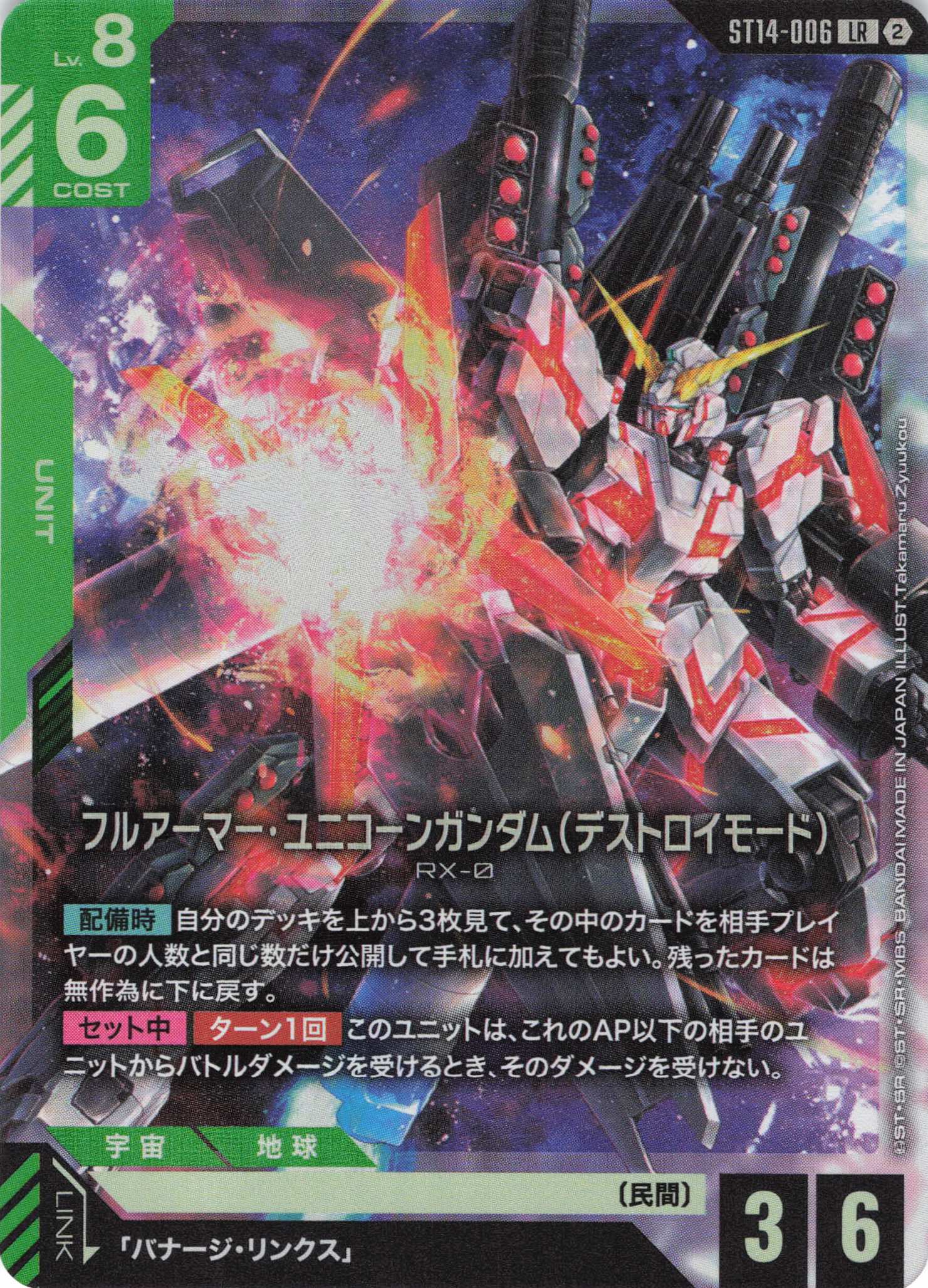フルアーマー・ユニコーンガンダム(デストロイモード)(LR)（GCG/ST14-006LR)