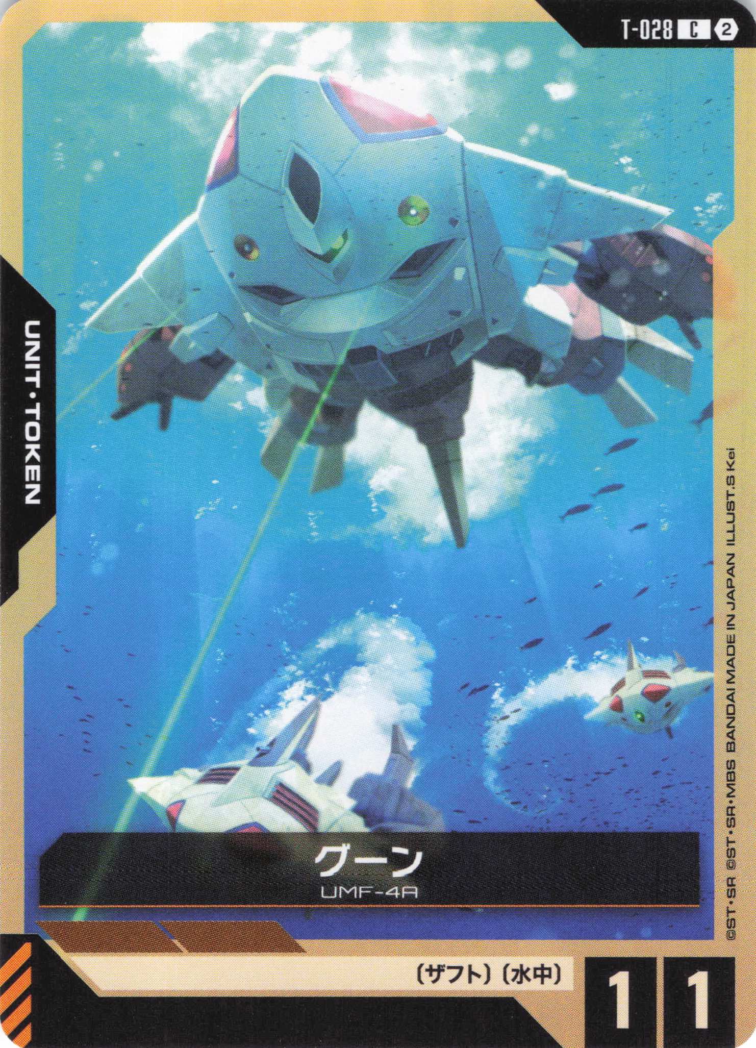 グーン(C)(GCG/T-028C)