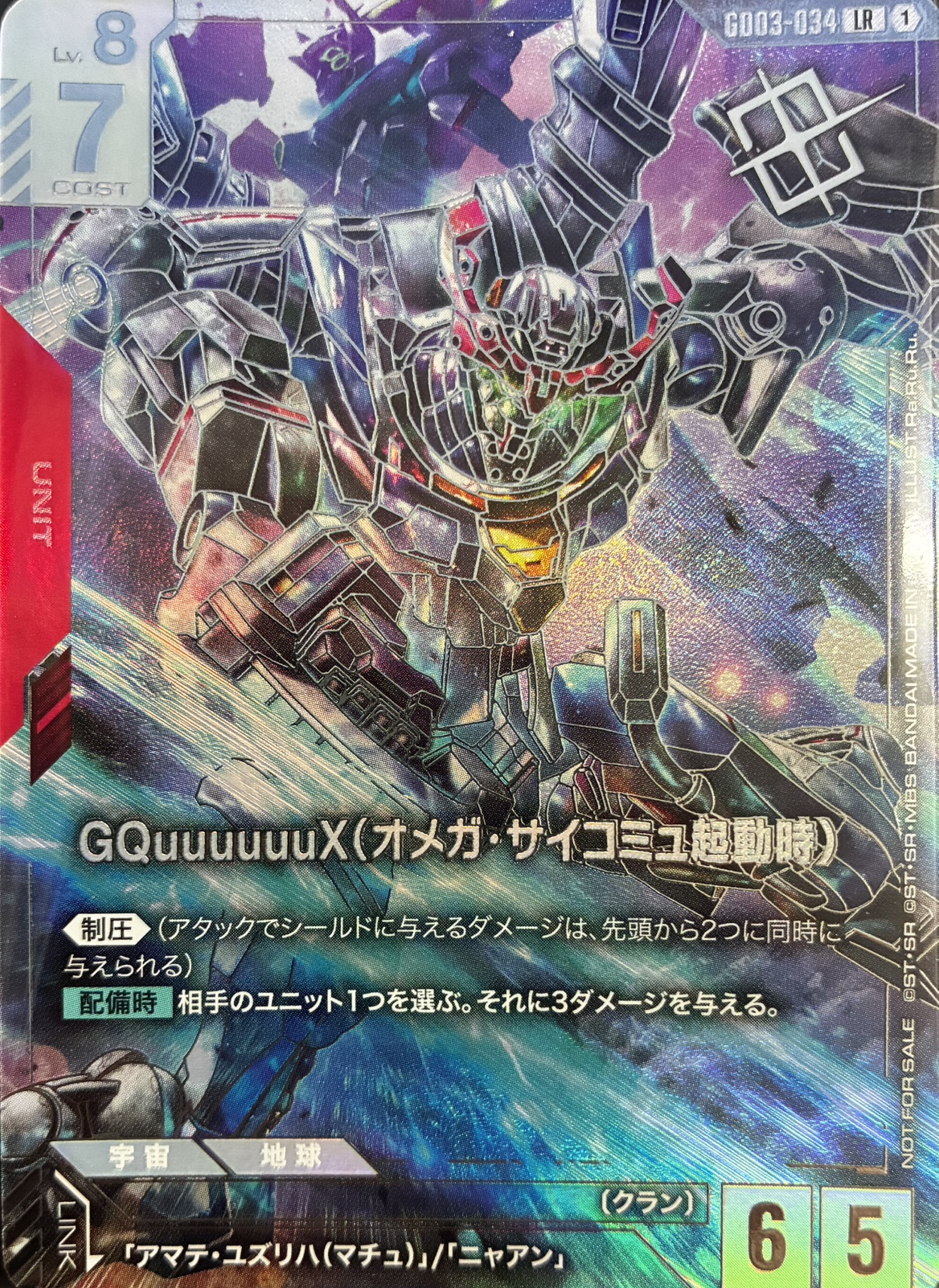 GQuuuuuuX(オメガ・サイコミュ起動時)(未開封/illust:Ra.Ru.Ru)(LR)(GCG/GD03-034LRP)