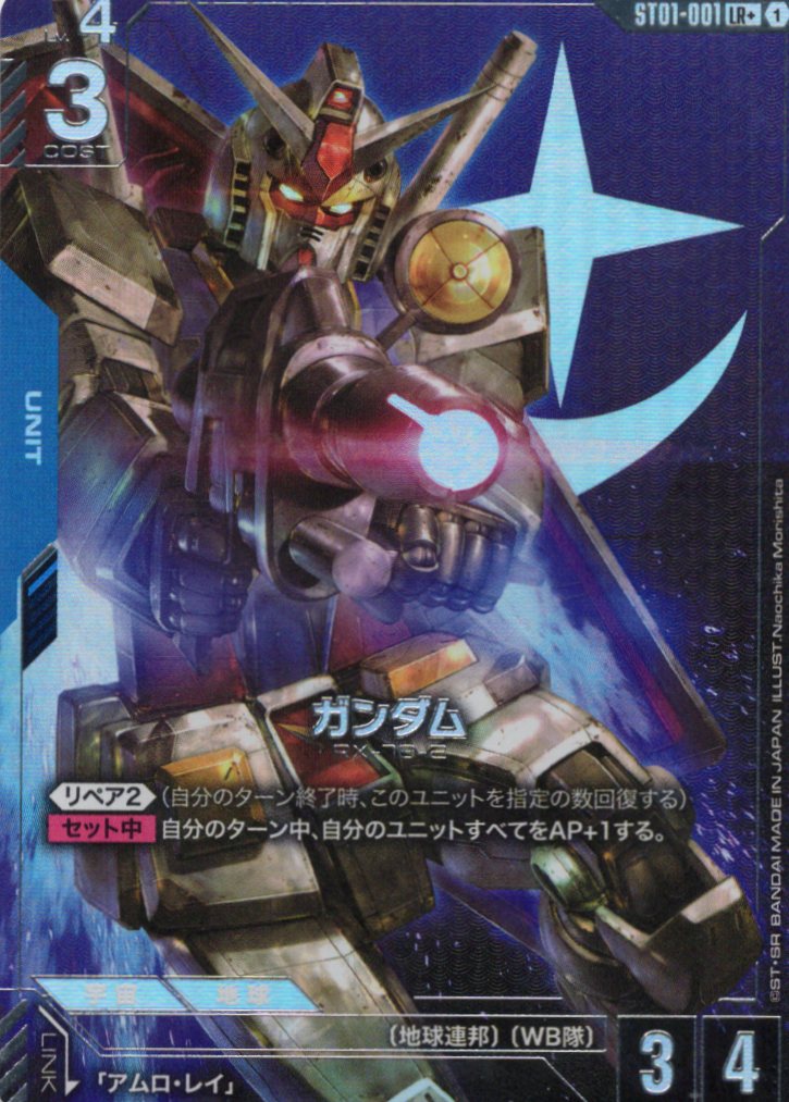ガンダム(LR+)(GCG/ST01-001LR+)ガンダム(LR+)(GCG/ST01-001LR+)