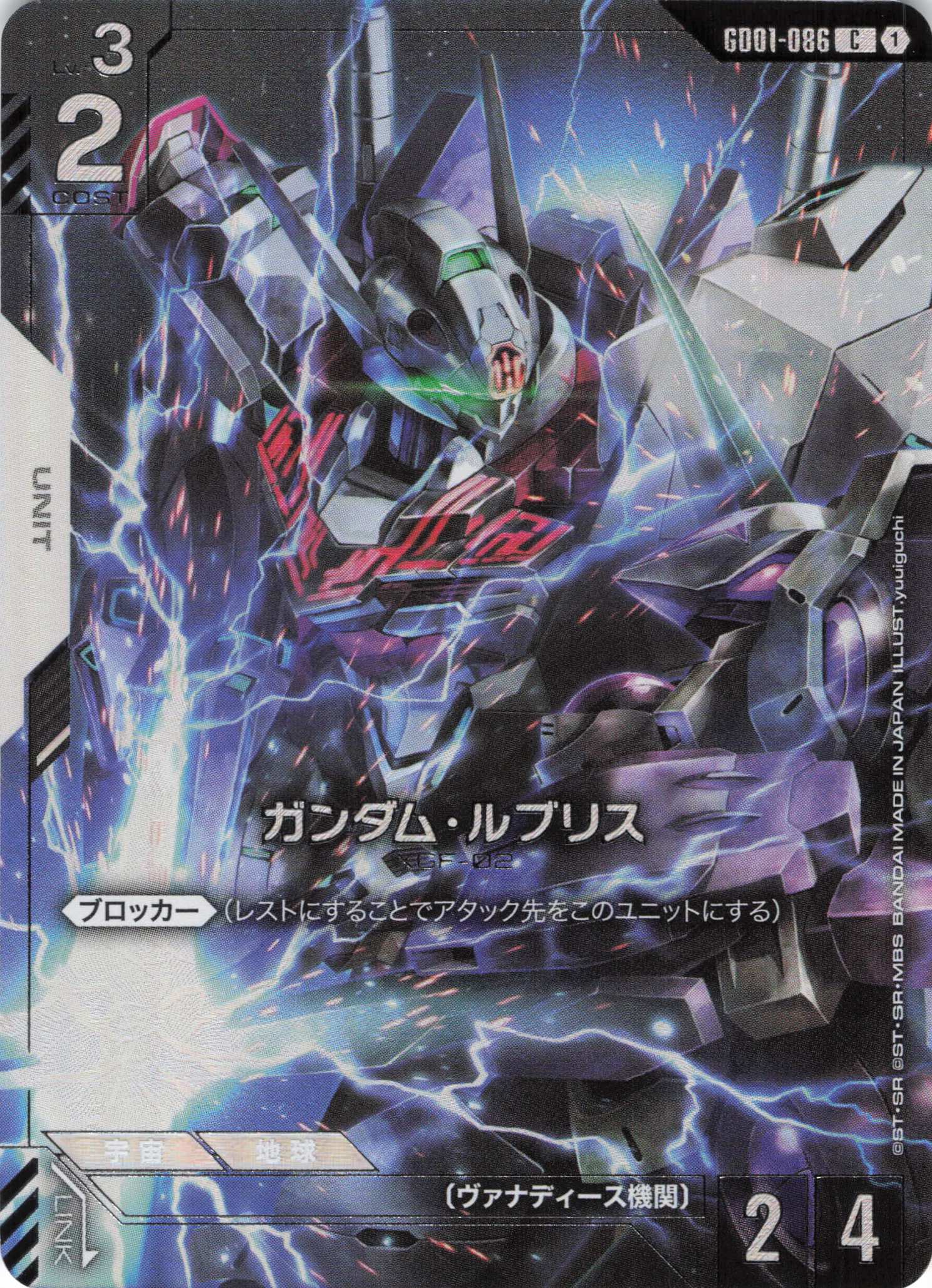 【状態B】ガンダム・ルブリス(カードコレクション)(C/プロモ)(GCG/GD01-086CP)