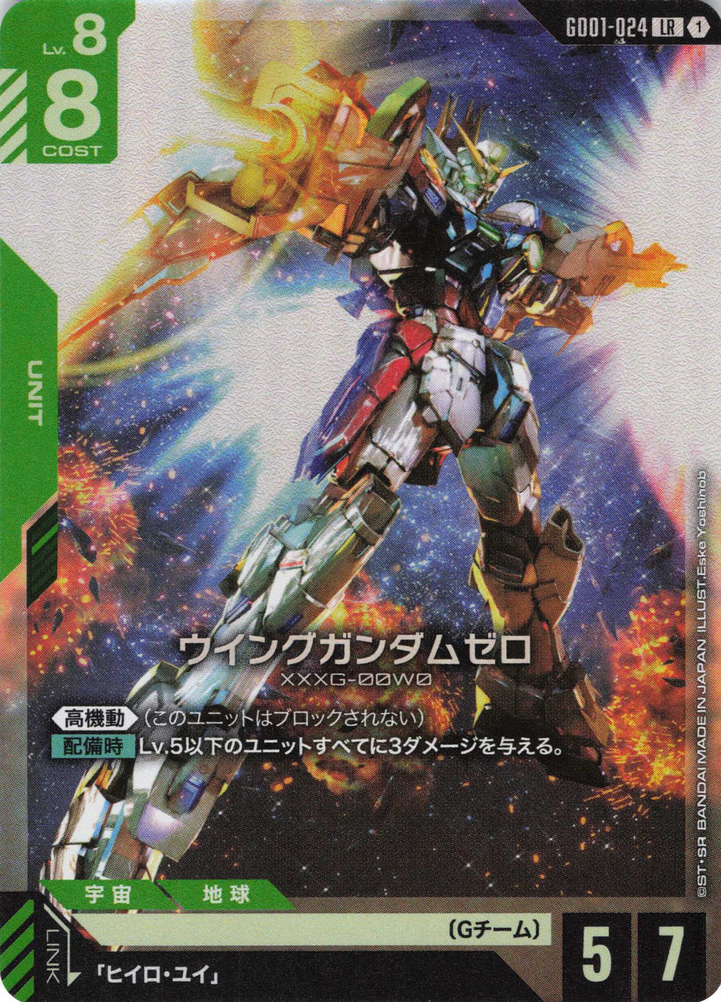 【状態B】ウイングガンダムゼロ(LR)(GCG/GD01-024LR)