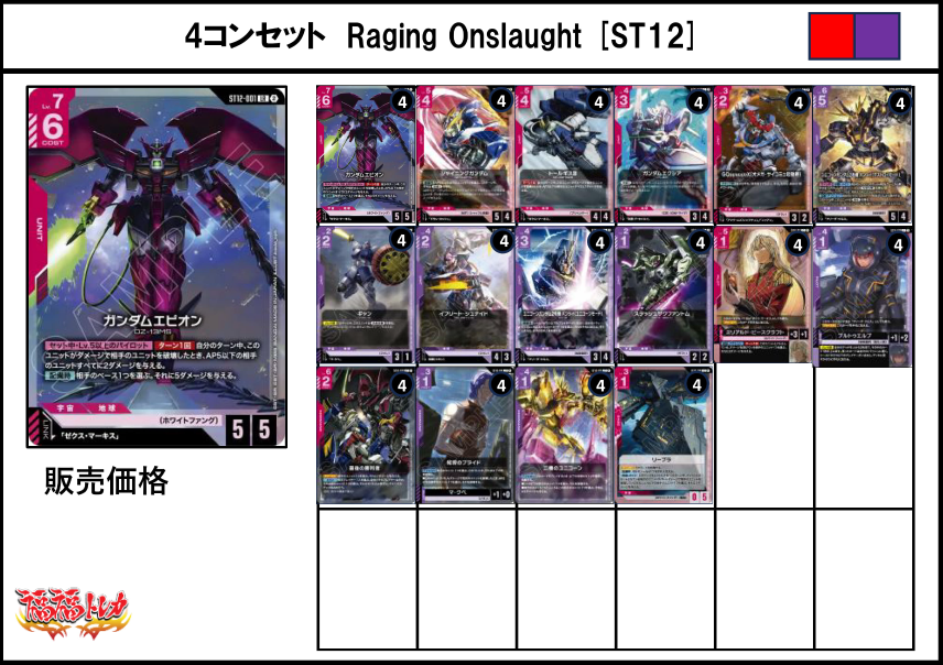 ST12 4コンセット