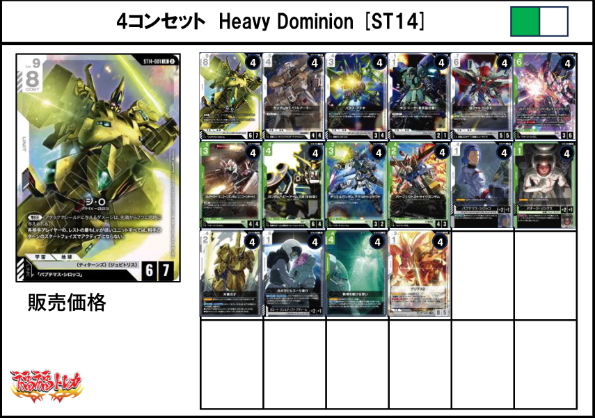 ST14 4コンセット
