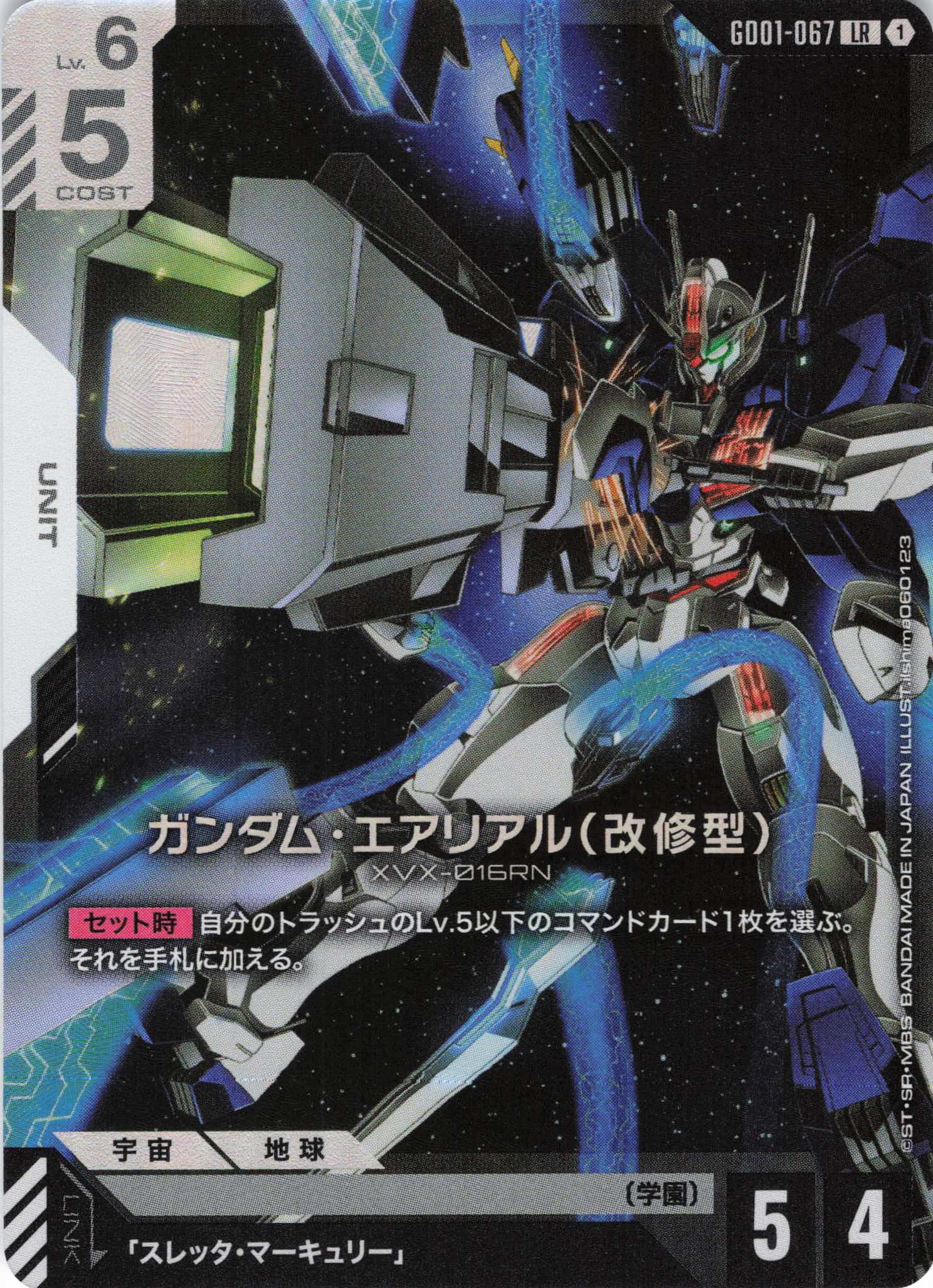 【状態B】ガンダム・エアリアル（改修型）(LR)(GCG/GD01-067LR)