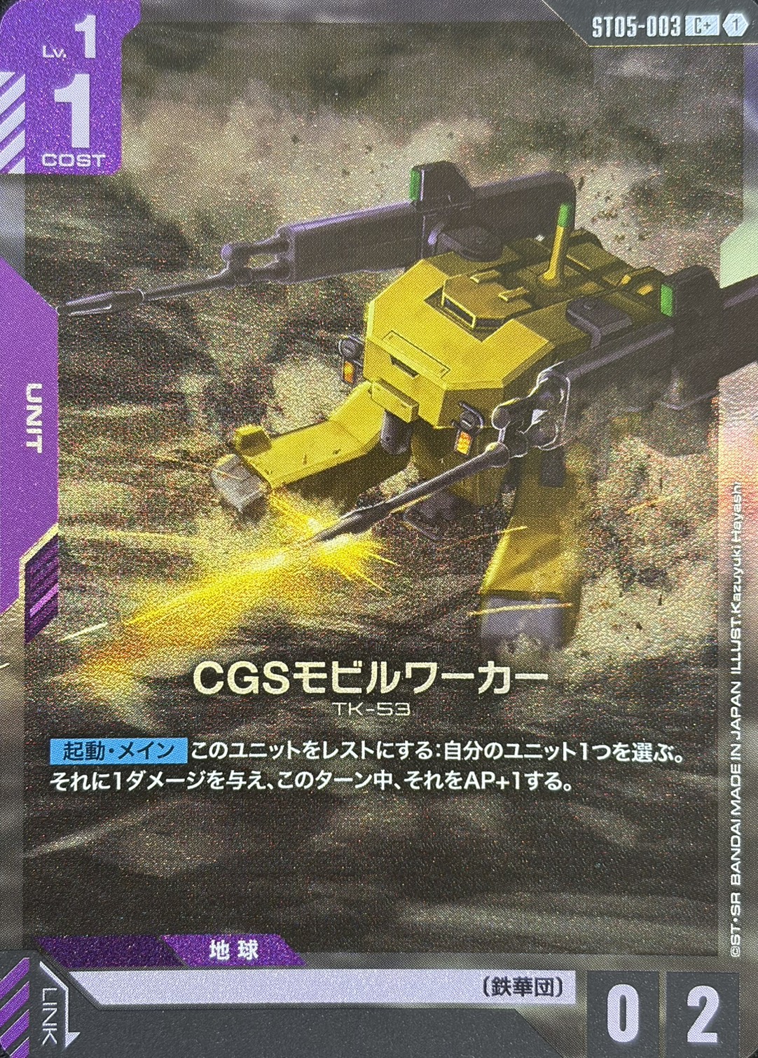 CGSモビルワーカー(C+)(GCG/ST05-003C+)