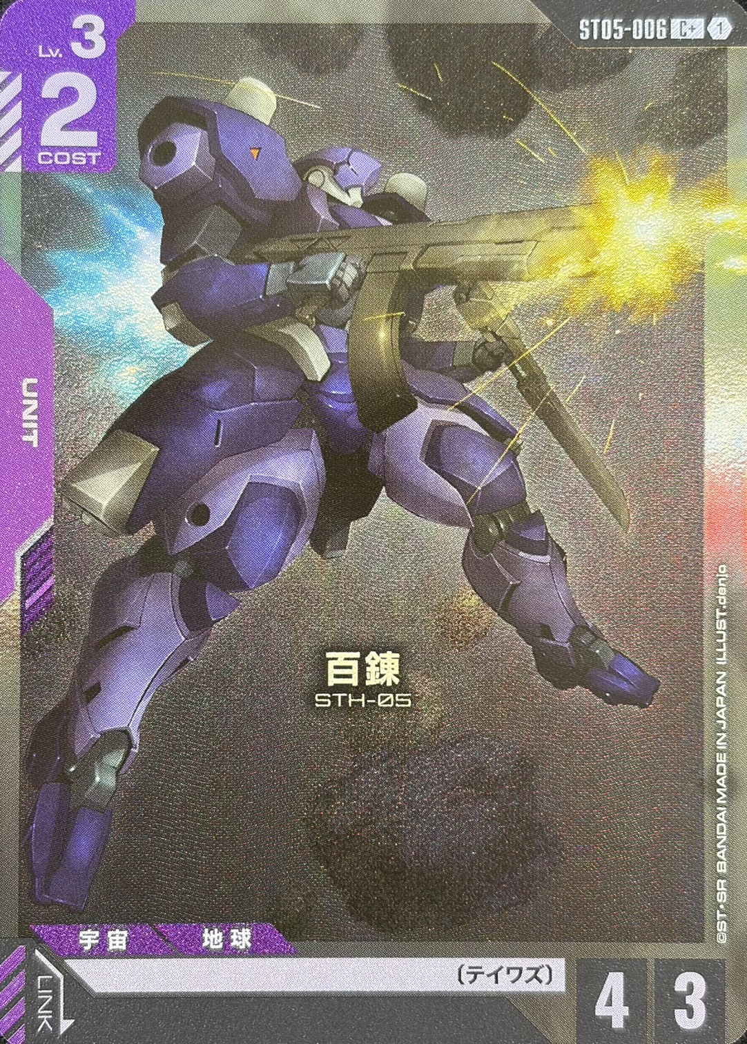 百錬(C+)(GCG/ST05-006C+)