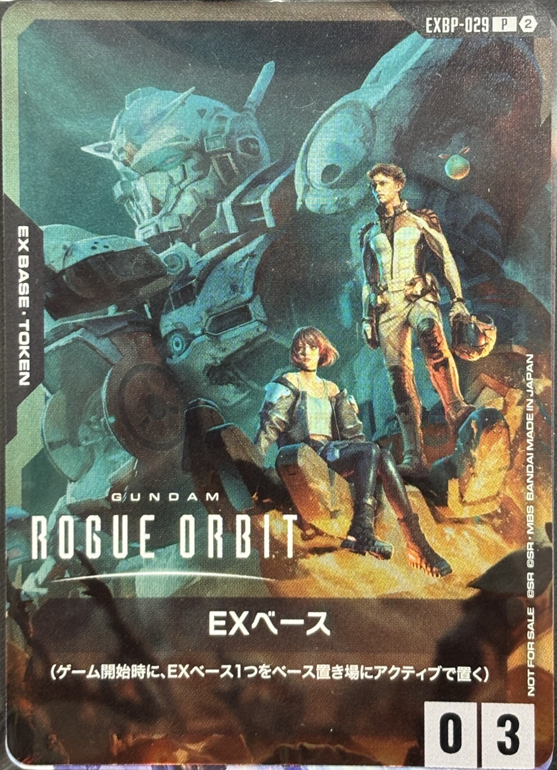 EXベース(GUNDAM ROGUE ORBIT)(未開封)(P)(GCG/EXBP-029P)