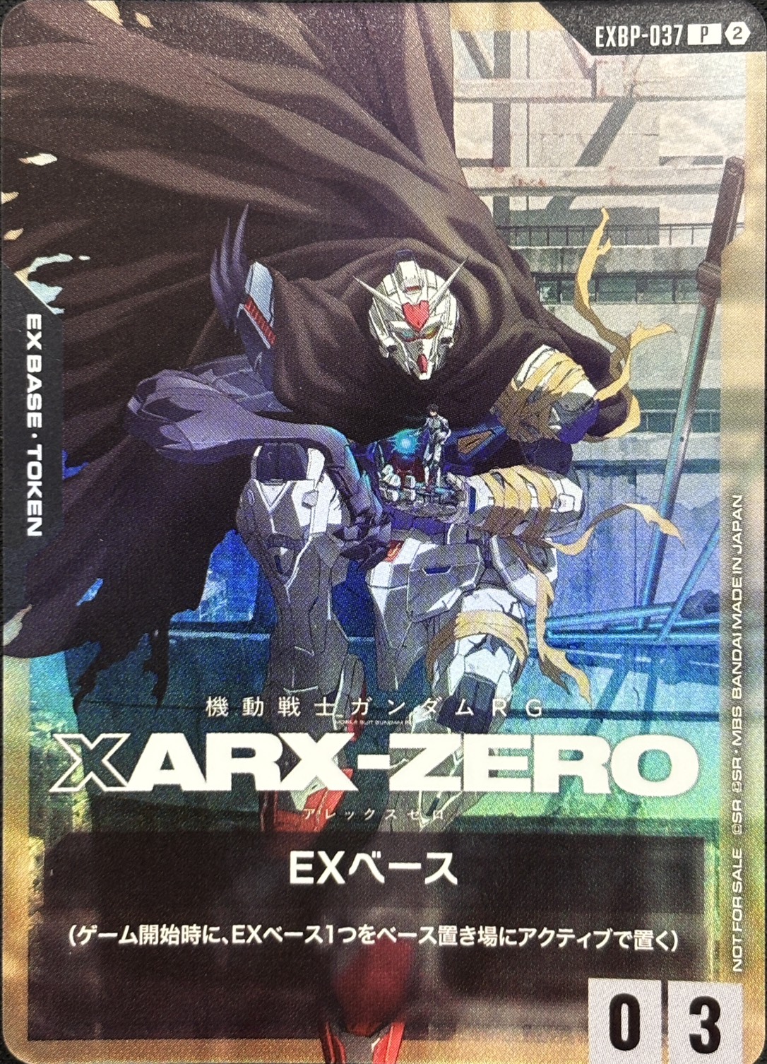 EXベース(アレックスゼロ)(P)(GCG/EXBP-037P)