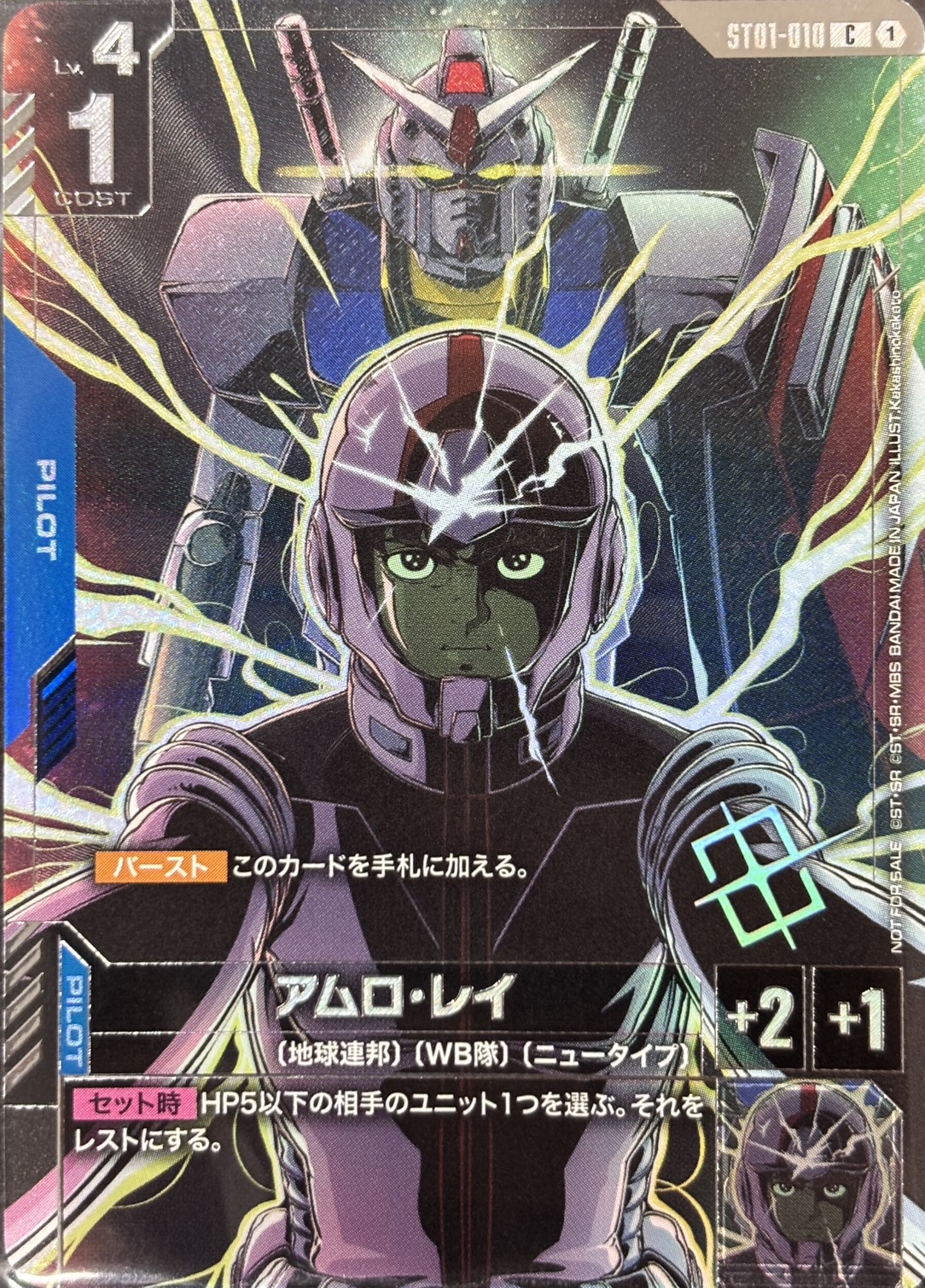 アムロ・レイ(未開封)(C)(GCG/ST01-010CP)