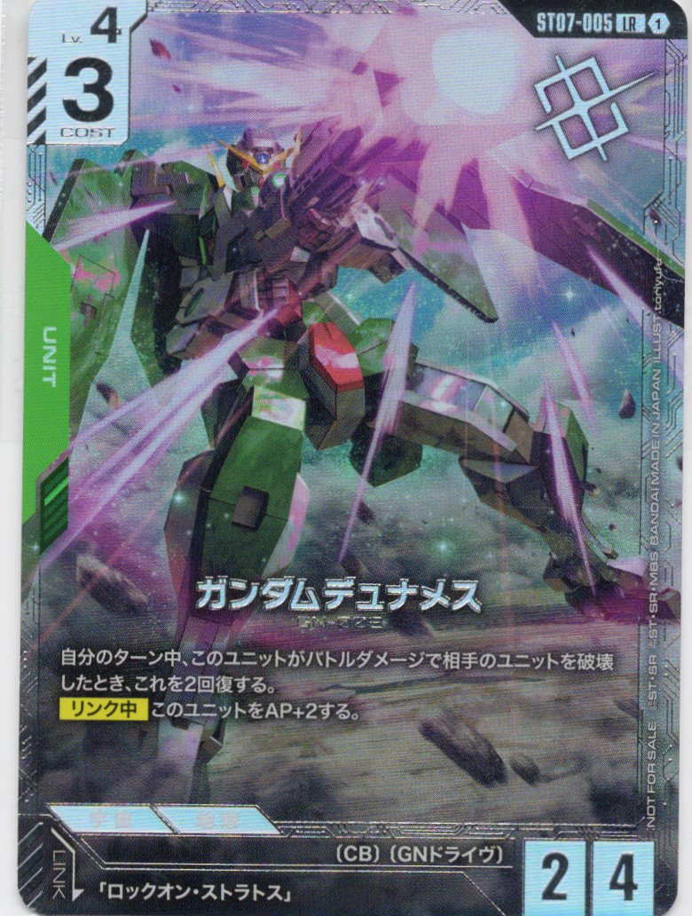 ガンダムデュナメス(開封済み/illust:toriyufu)(LR)(GCG/ST07-005LRP)