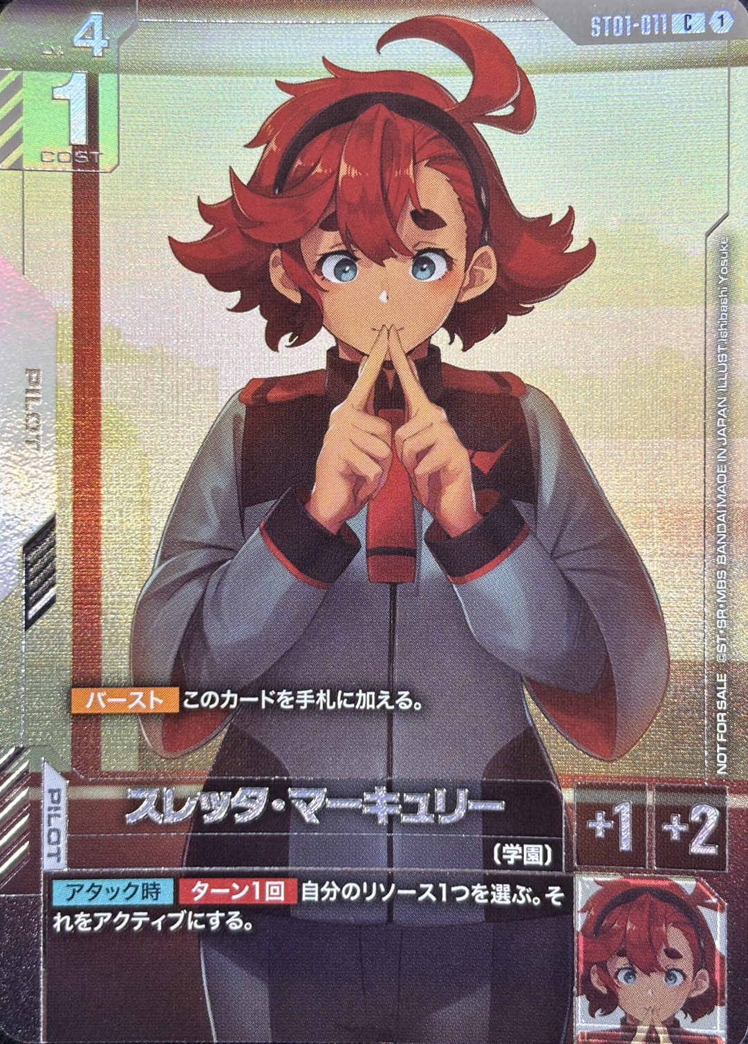 スレッタ・マーキュリー(開封済み/illust:Ishibashi Yosuke)(C)(GCG/ST01-011CP)