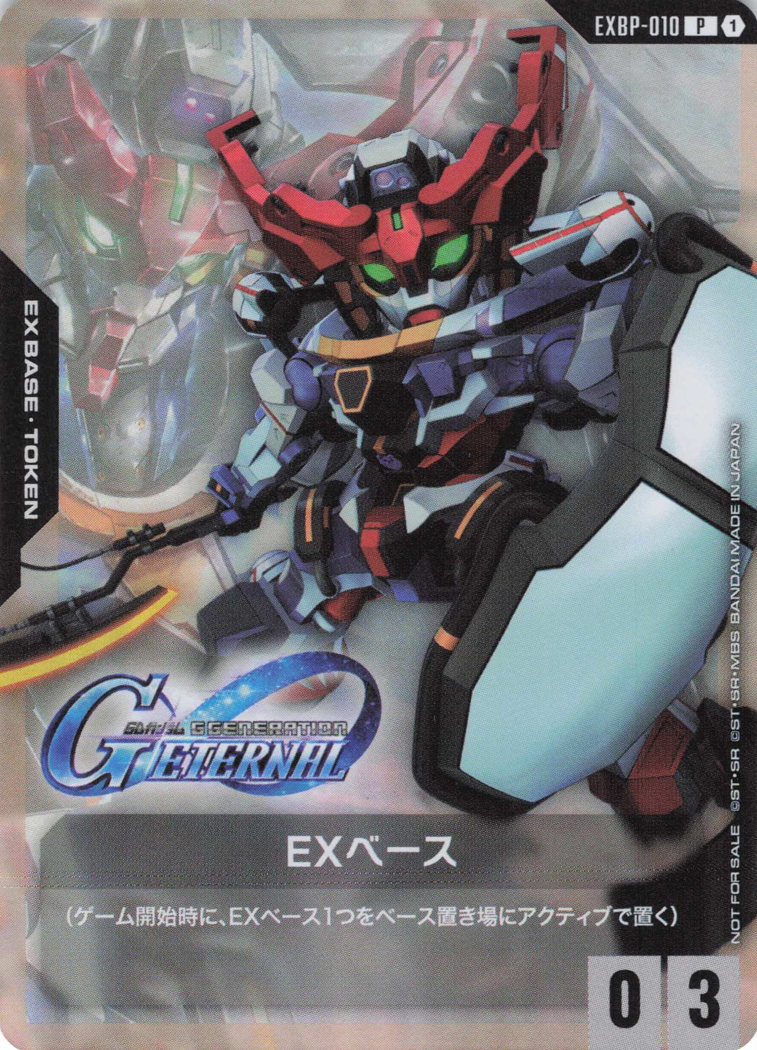 EXベース(ジークアクス)(P)(GCG/EXBP-010P)