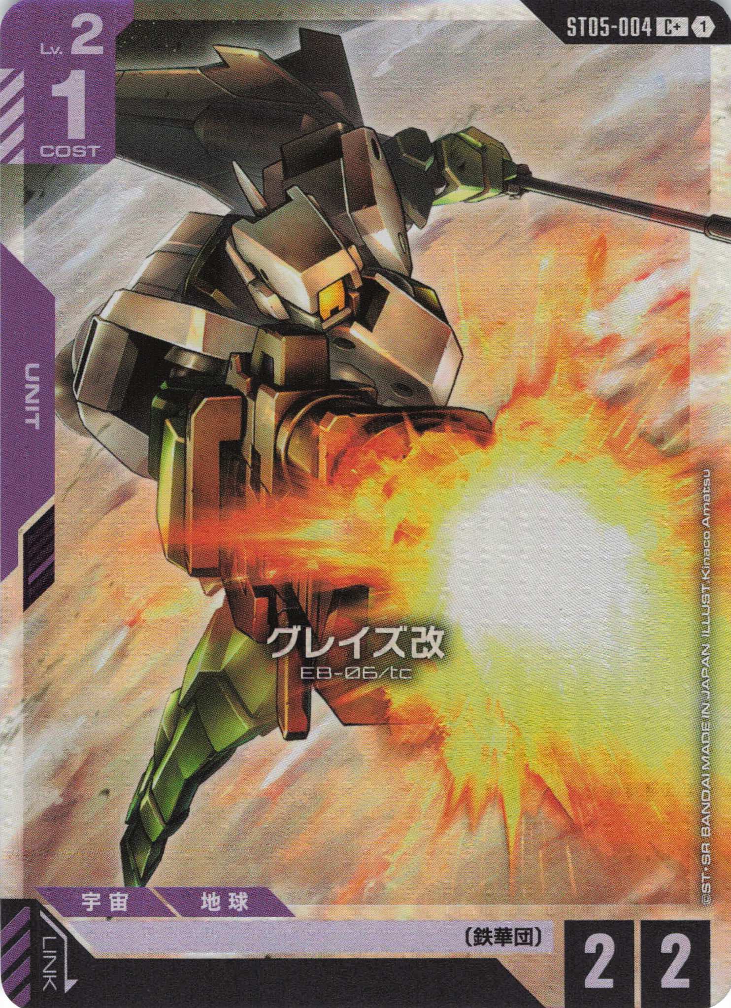 グレイズ改(C+)(GCG/ST05-004CP+)