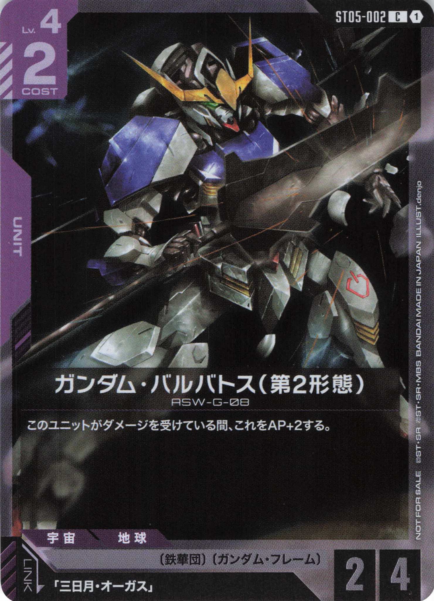 ガンダム・バルバトス(第2形態)(右手にメイス)(CP)(GCG/ST05-002C)