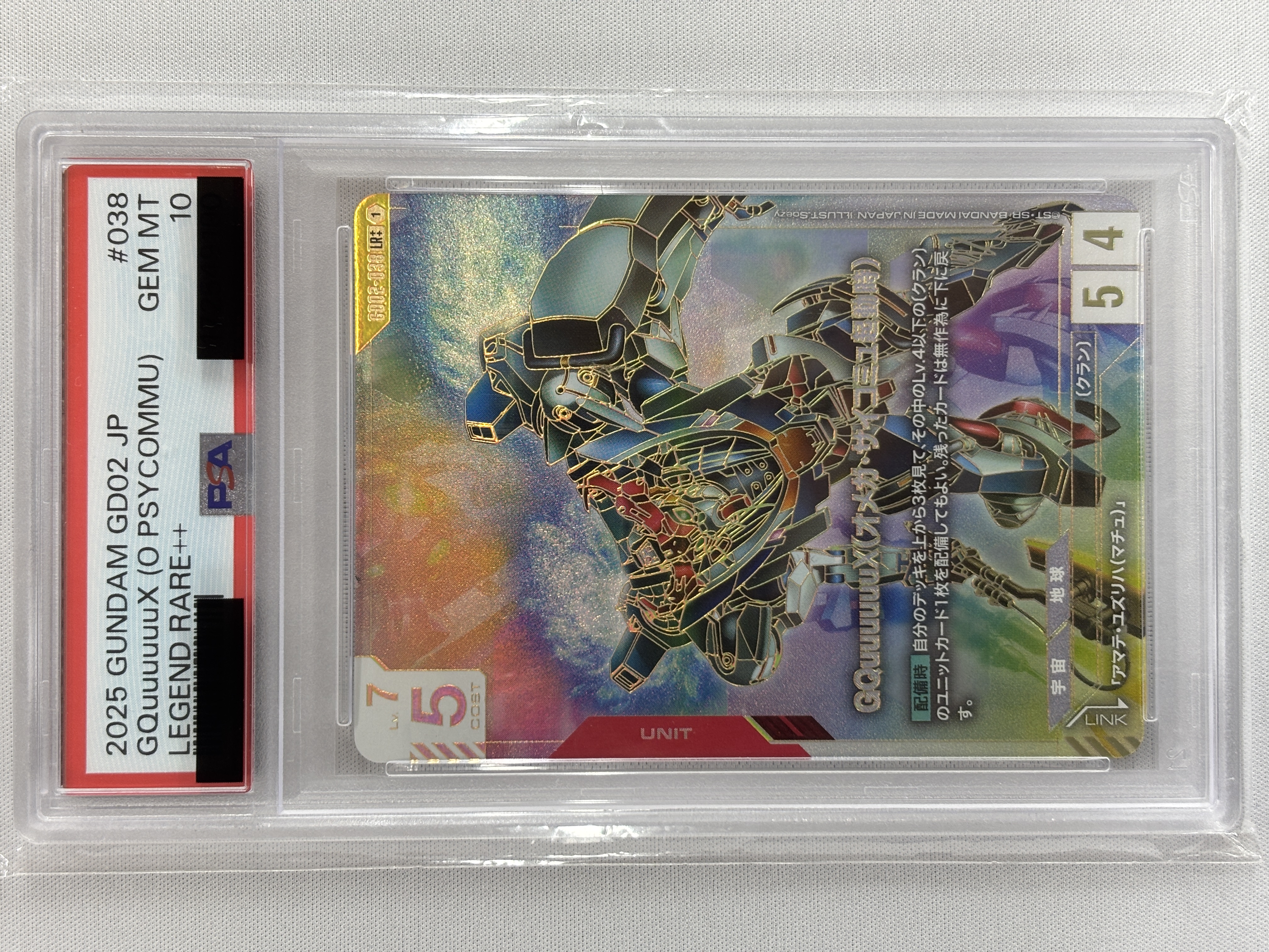 【PSA10】GQuuuuuuX(オメガ・サイコミュ起動時)(LR++)(GCG/GD02-038LR++)
