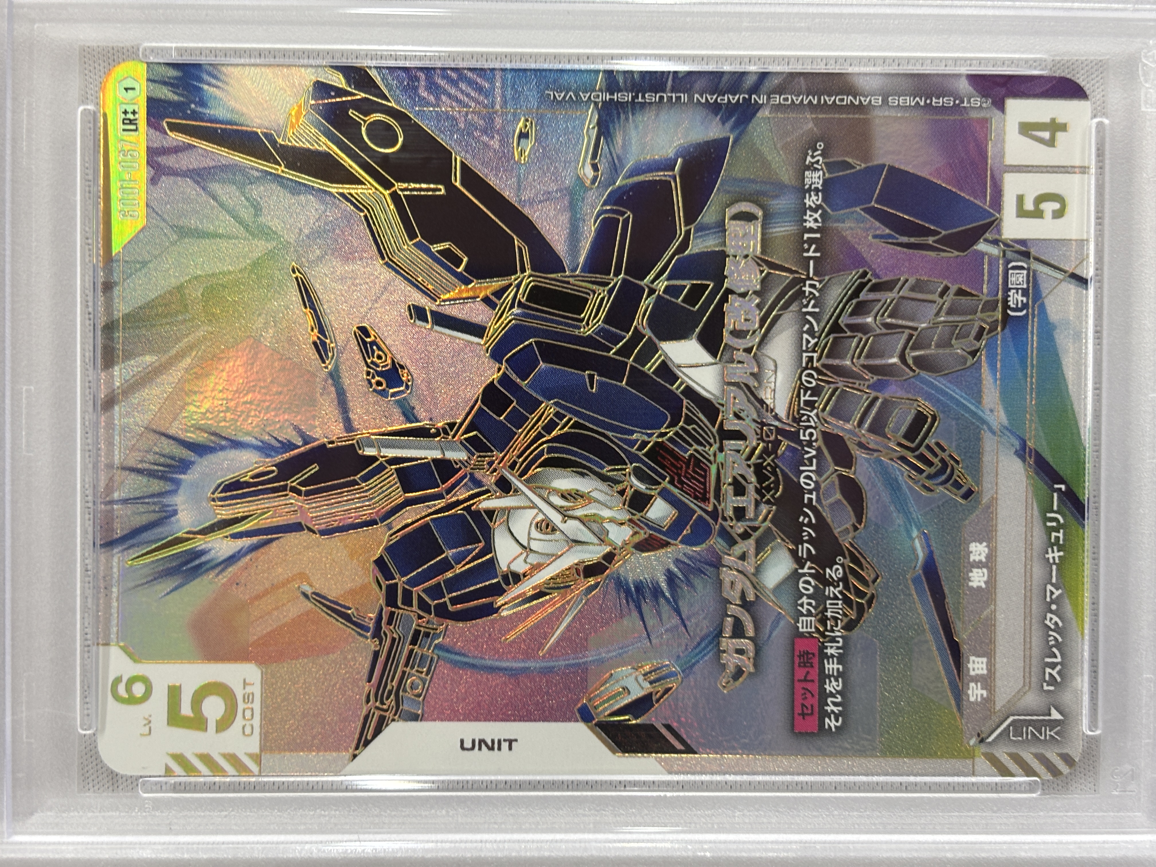 【PSA10】ガンダム・エアリアル（改修型）(LR++)(GCG/GD01-067LR++)