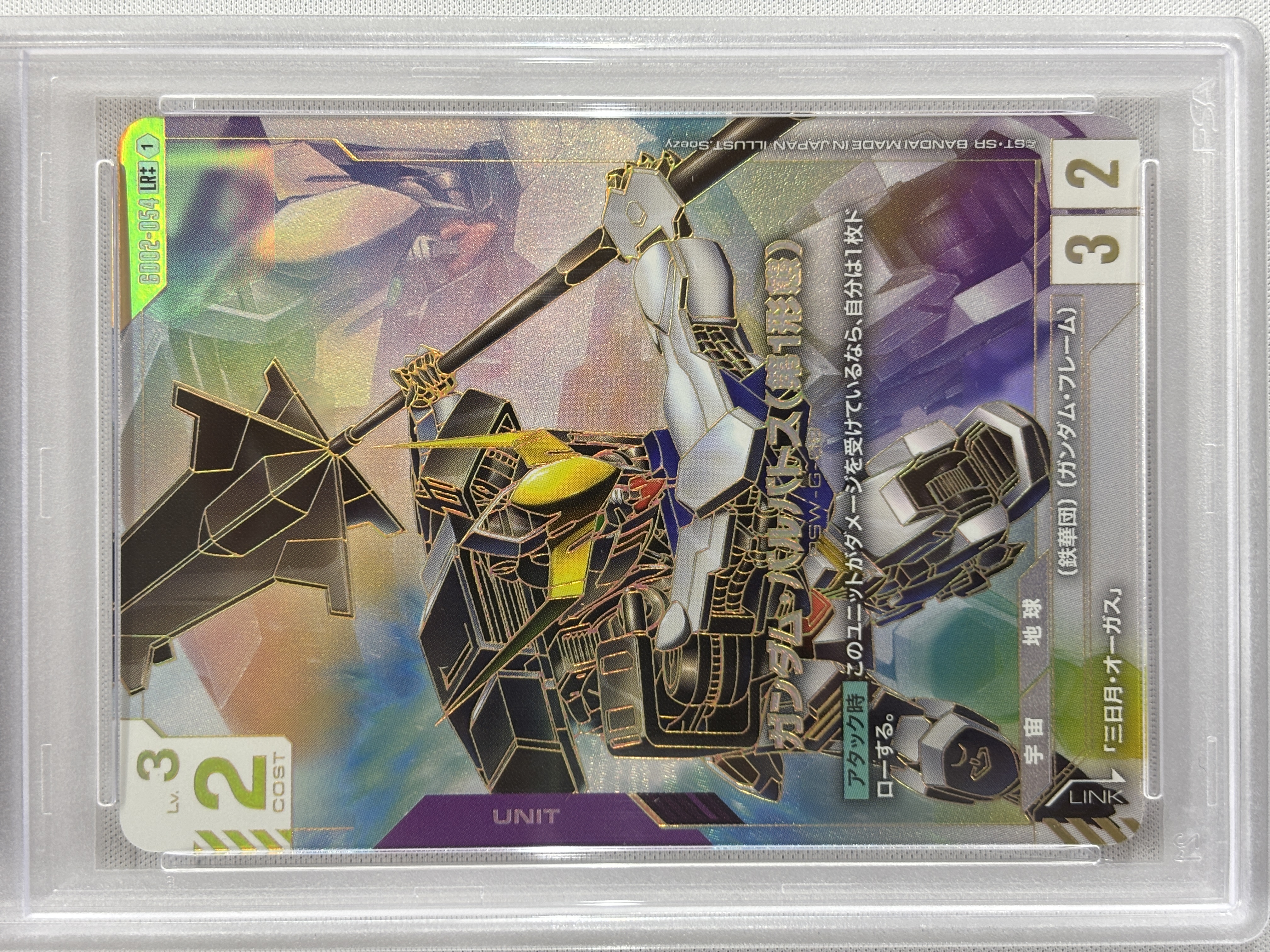 【PSA10】ガンダム・バルバトス(第1形態)(LR++)(GCG/GD02-054LR++)