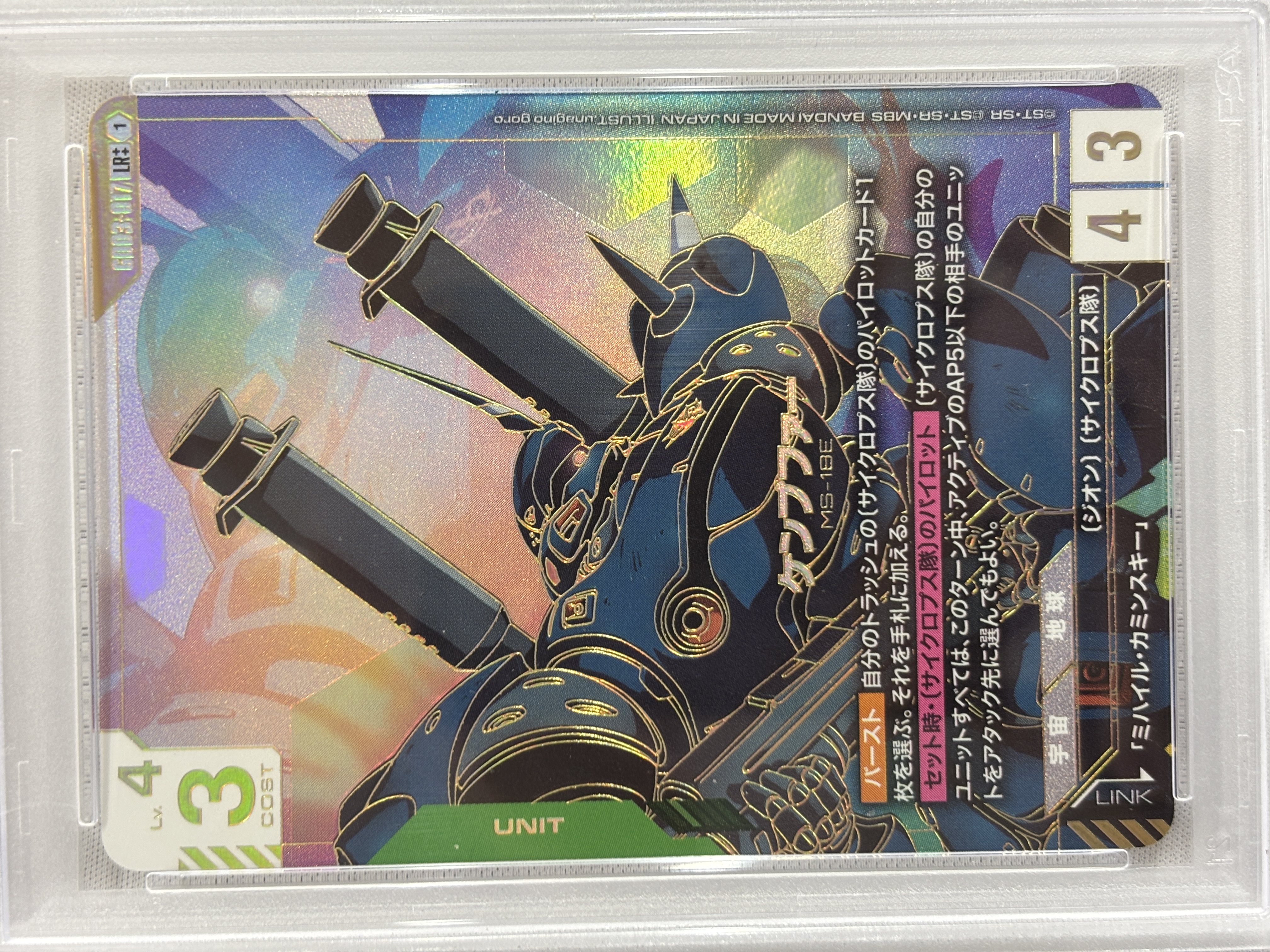 【PSA10】ケンプファー(LR++)(GCG/GD03-017LR++)