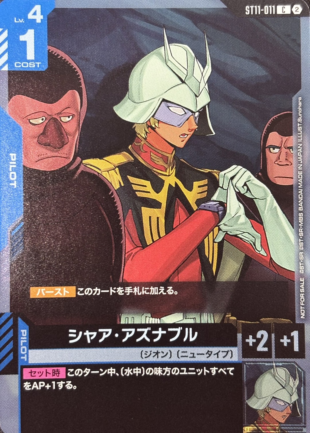 シャア・アズナブル(C)(GCG/ST11-011CP)