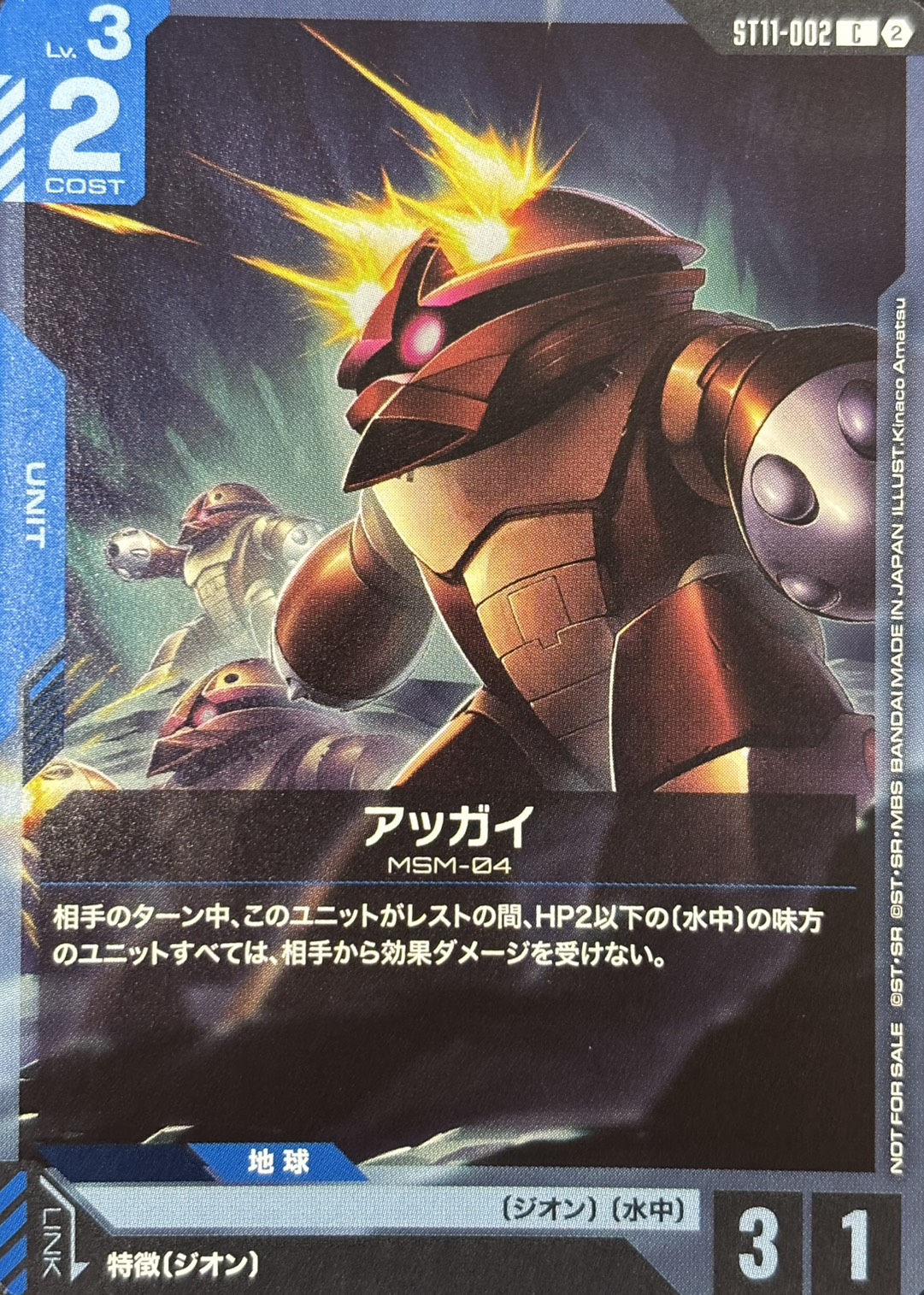 アッガイ(C)(GCG/ST11-002CP)