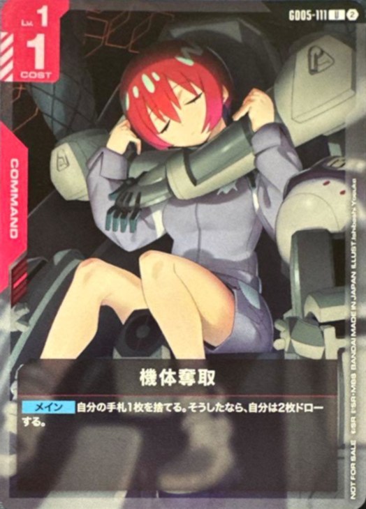 機体奪取(U)(GCG/GD05-111UP)