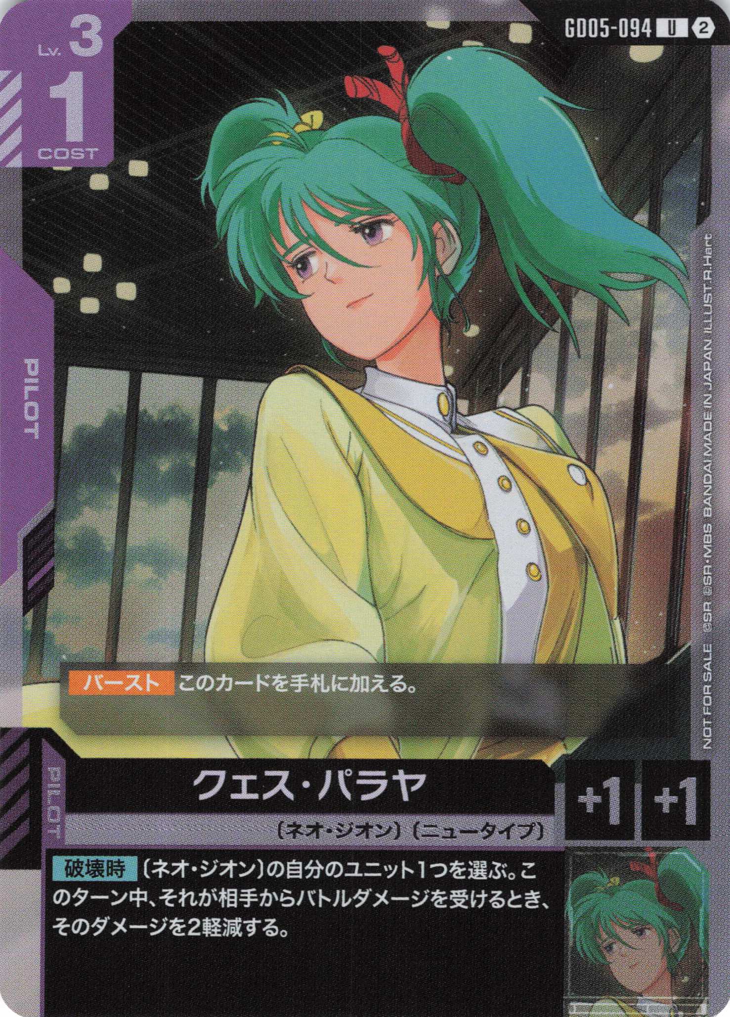 クェス・パラヤ(U)(GCG/GD05-094UP)