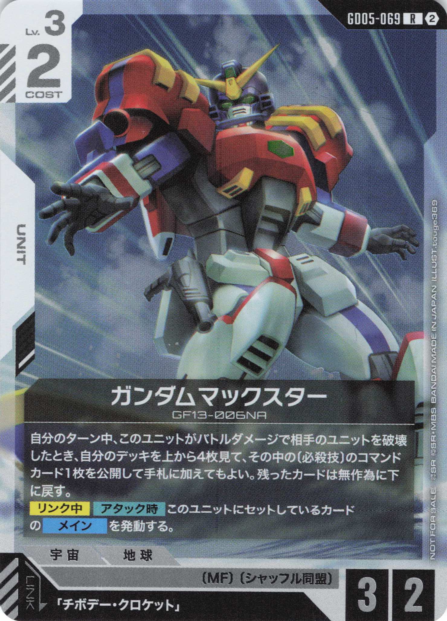 ガンダムマックスター(R)(GCG/GD05-069RP)