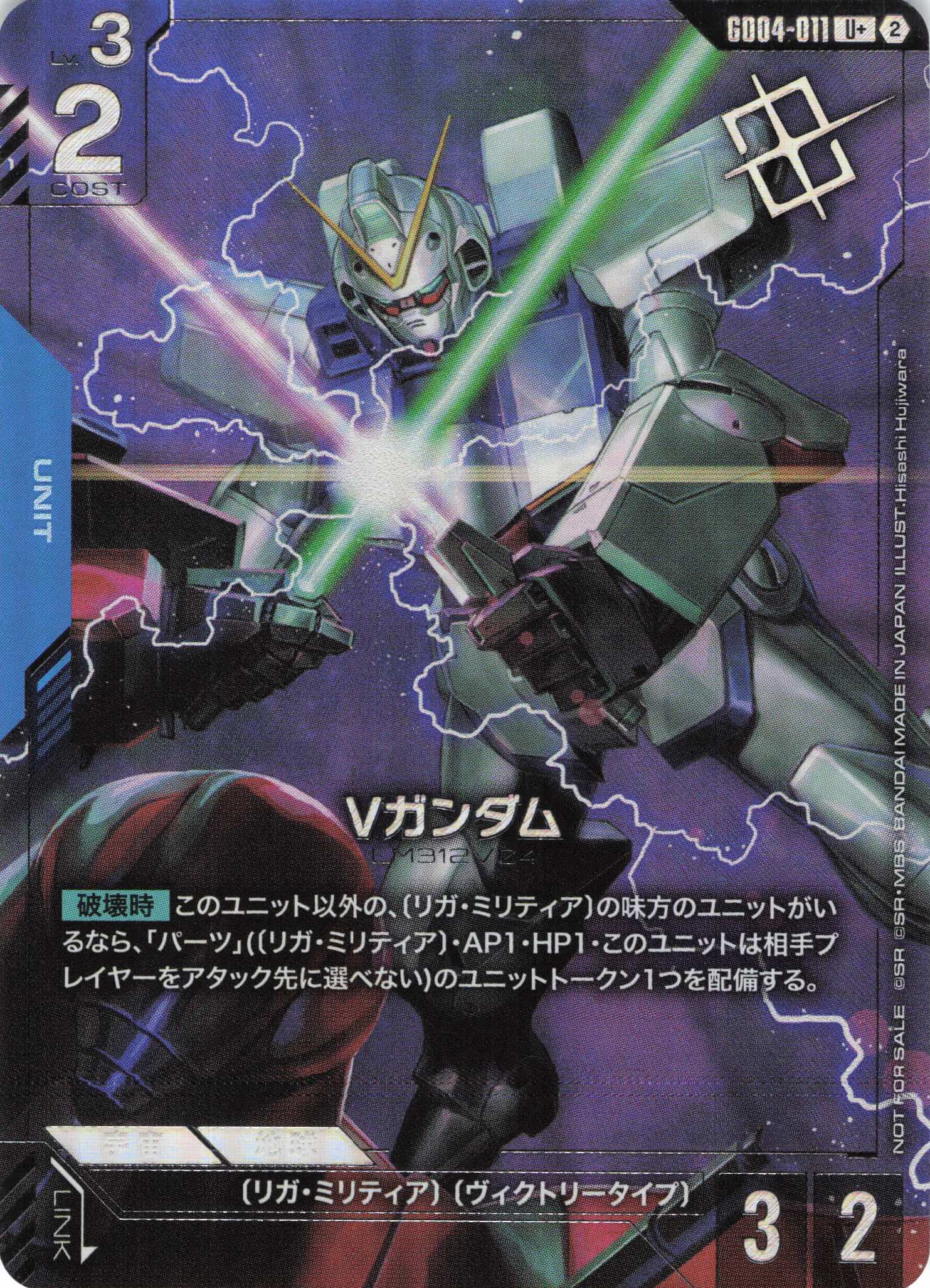 Vガンダム(U+)(GCG/GD04-011UP+)