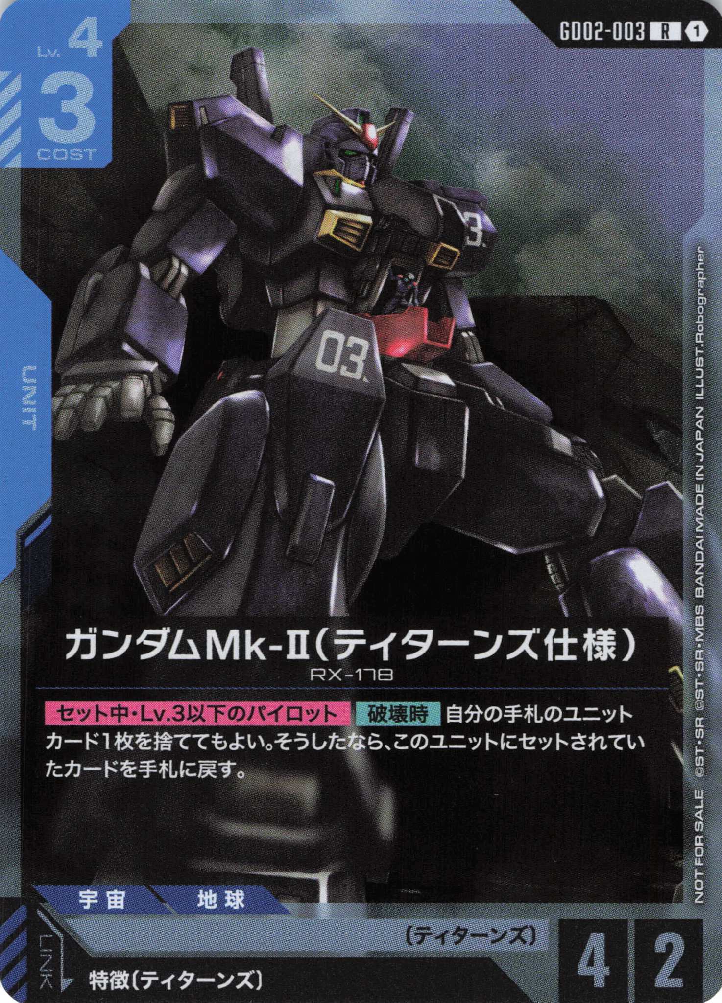 ガンダムMk-Ⅱ(ティターンズ仕様)(R/プロモ)(GCG/GD02-003RP)