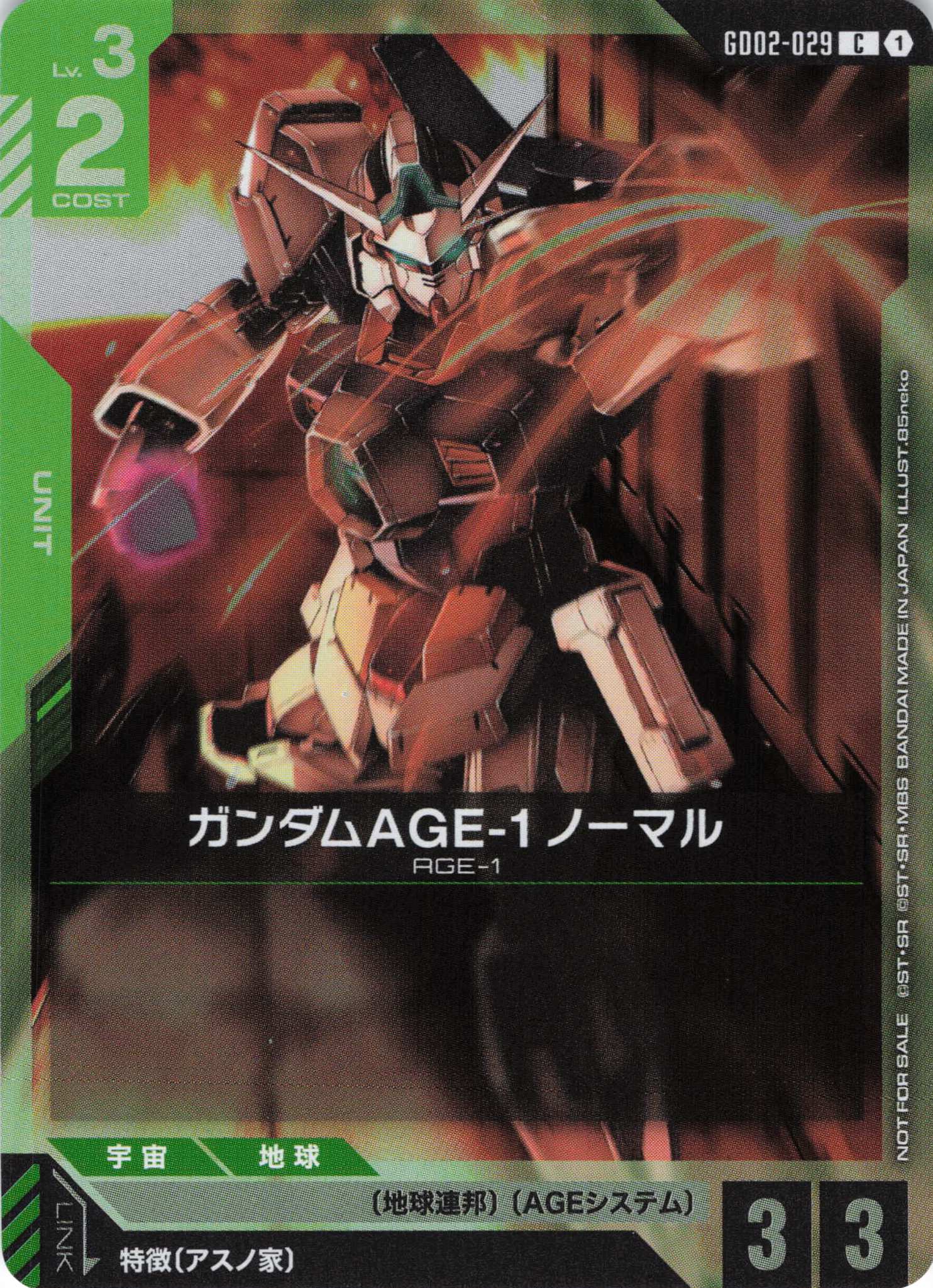 ガンダムAGE-1 ノーマル(C/プロモ)(GCG/GD02-029CP)