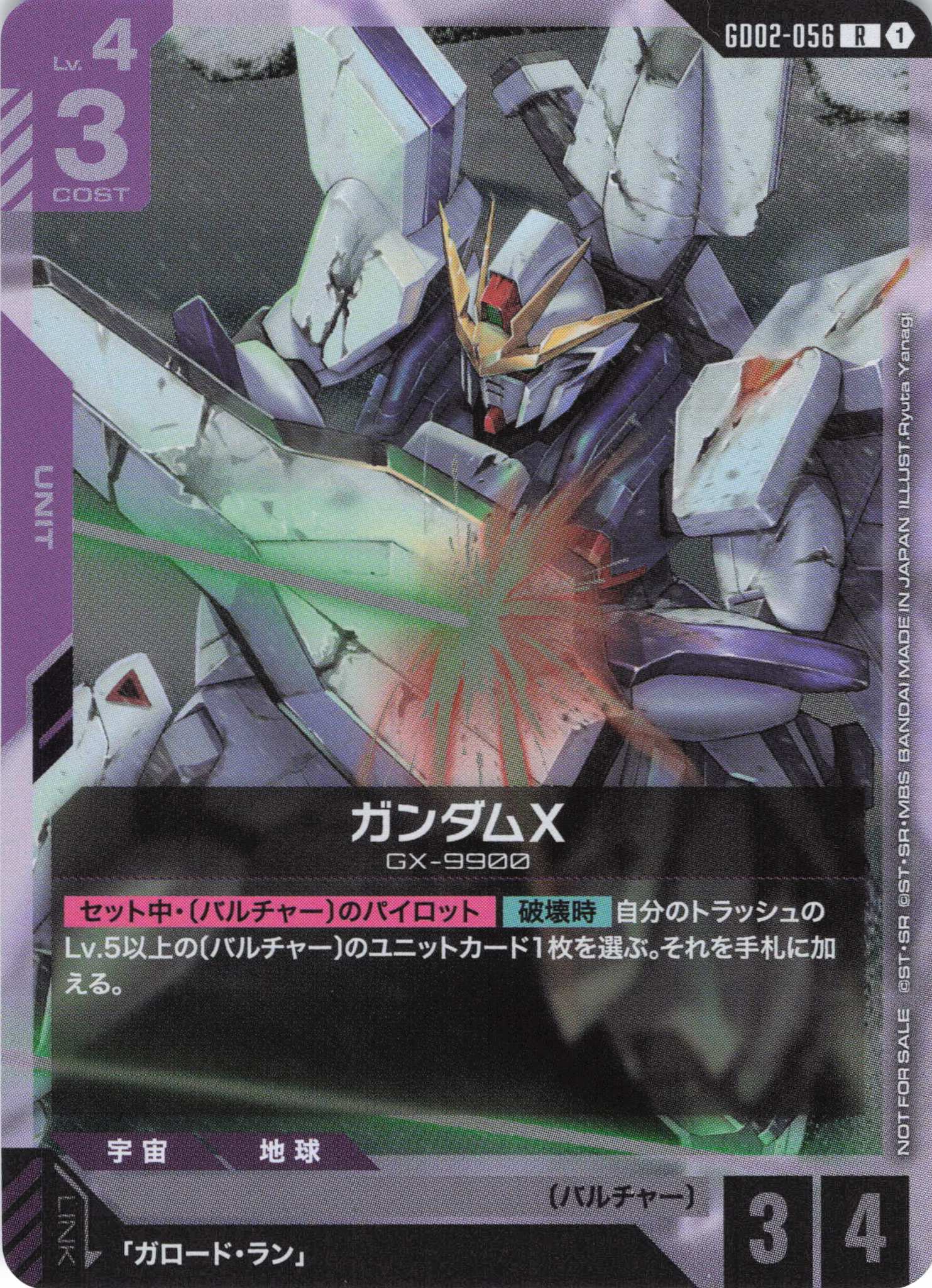 ガンダムX(R/プロモ)(GCG/GD02-056RP)
