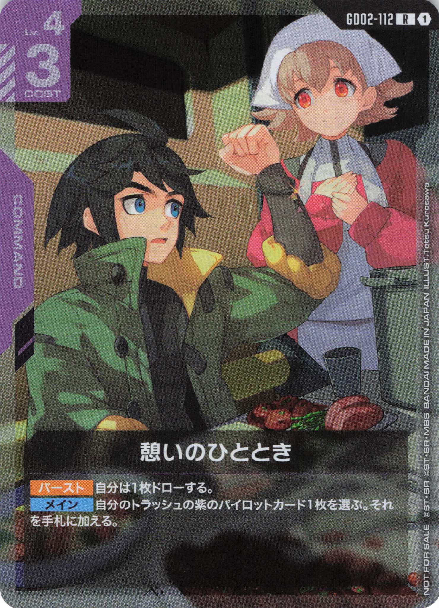 憩いのひととき(R/プロモ)(GCG/GD02-112RP)