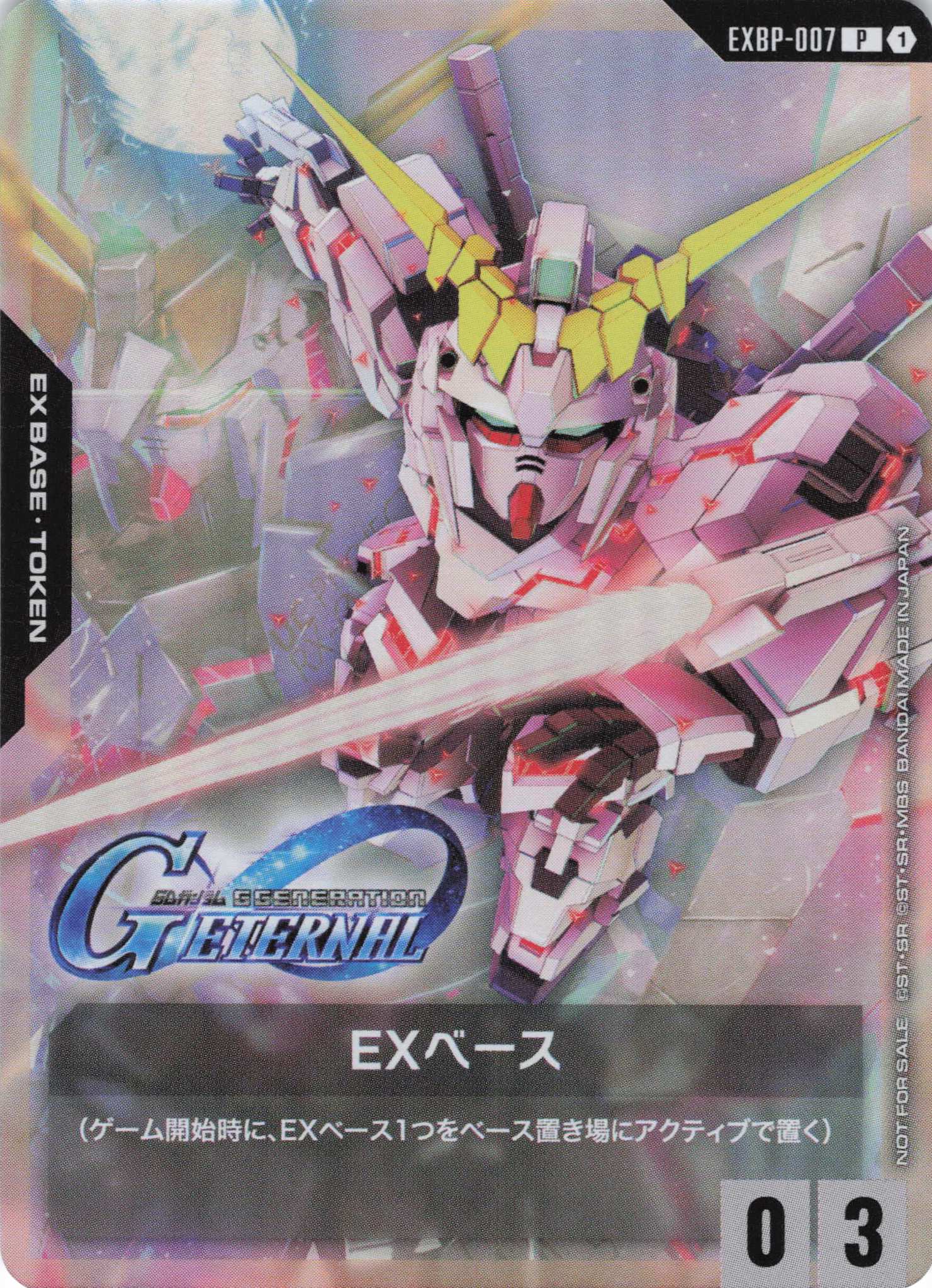 EXベース(ユニコーンガンダムデストロイモード)(P)(GCG/EXBP-007P)