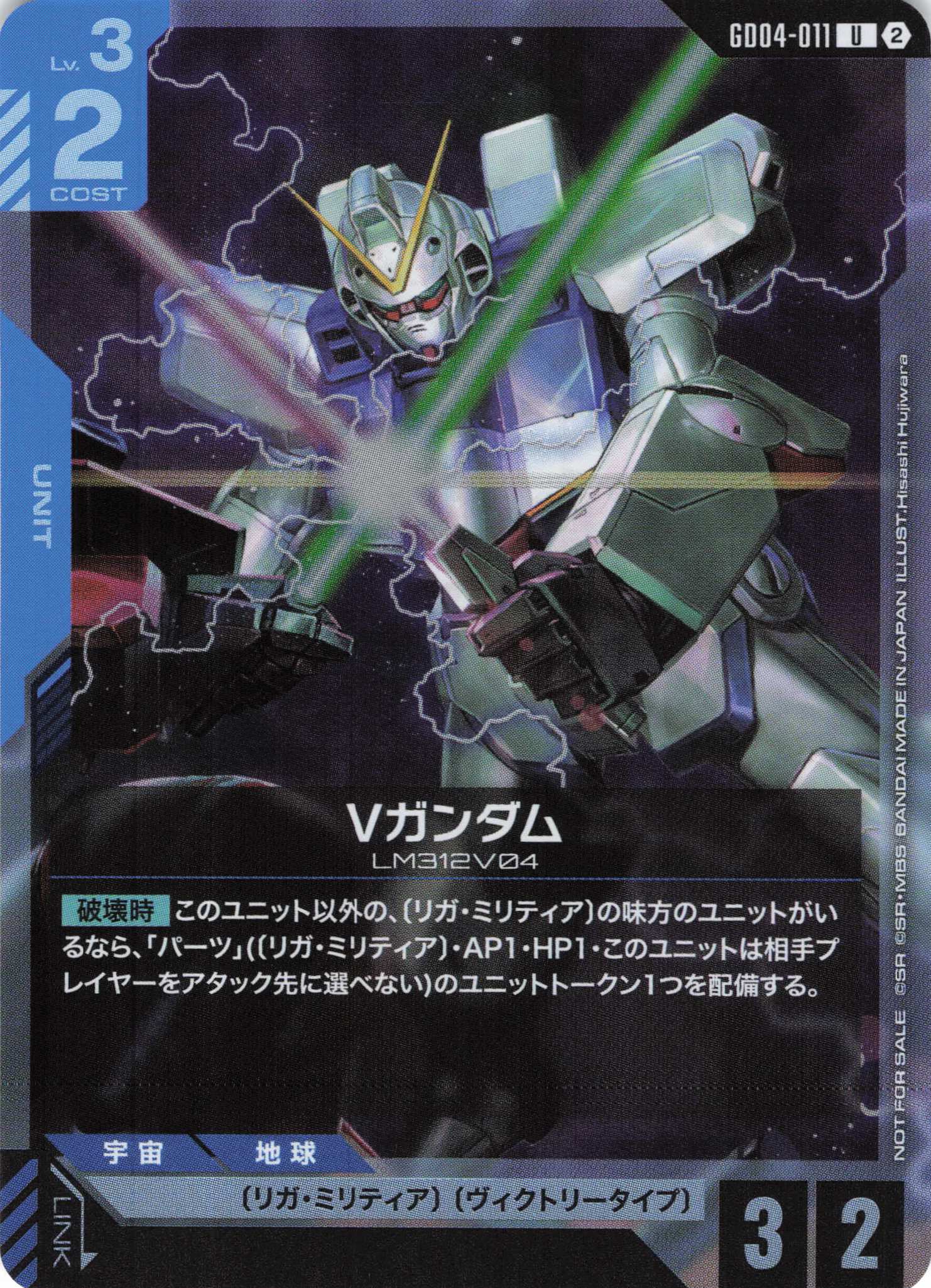 Vガンダム(U)(GCG/GD04-011UP)