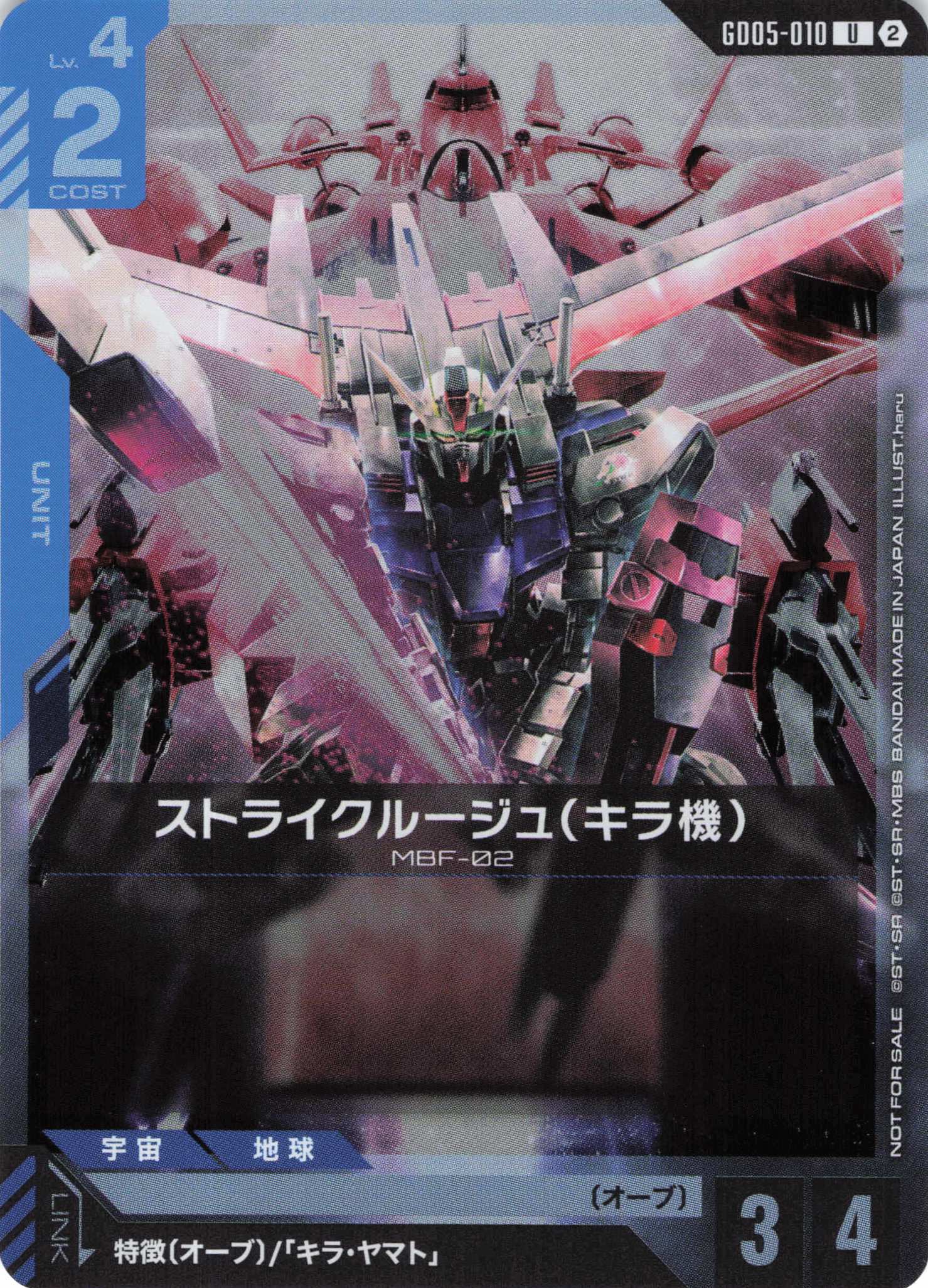 ストライクルージュ(キラ機)(U)(GCG/GD05-010UP)