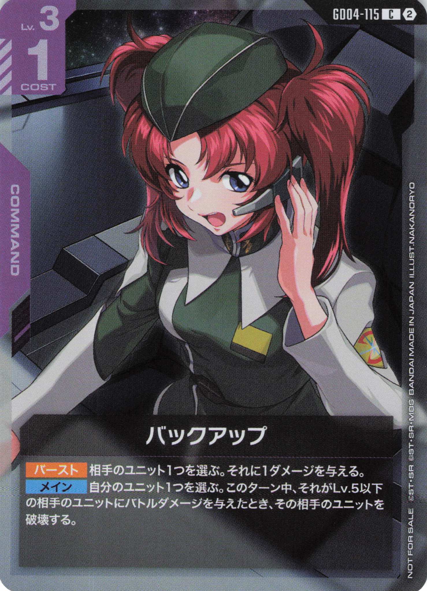 バックアップ(C)(GCG/GD04-115CP)